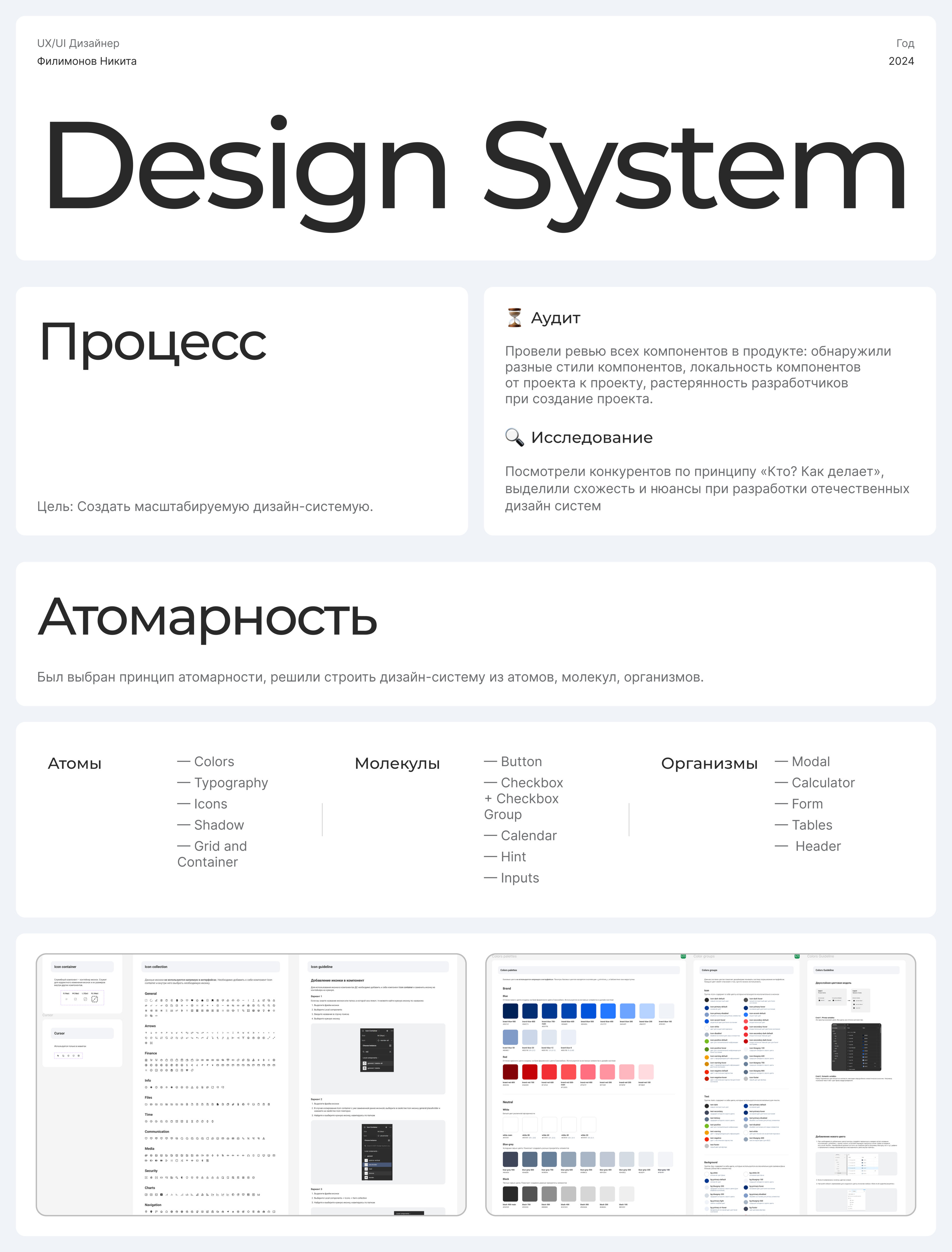 Design System UX/UI — Изображение №1 — Интерфейсы на Dprofile