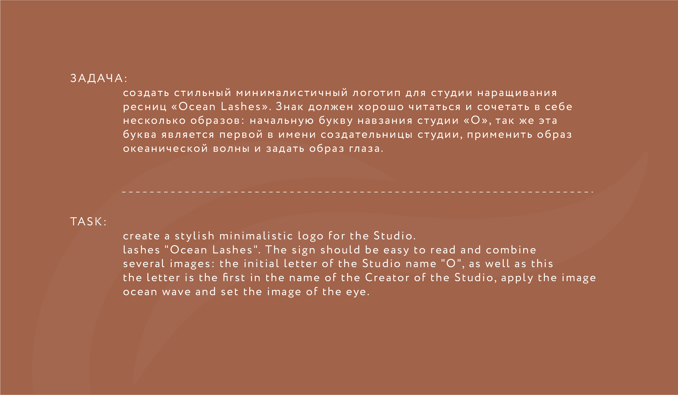 Ocean Lahses — Изображение №2 — Брендинг, Графика на Dprofile