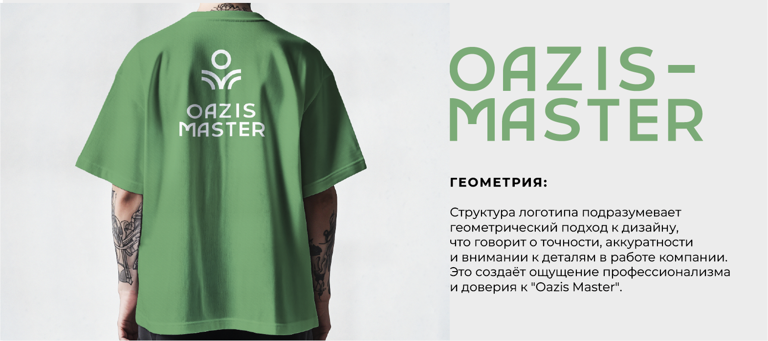 OAZIS-MASTER — Изображение №6 — Брендинг, Графика на Dprofile