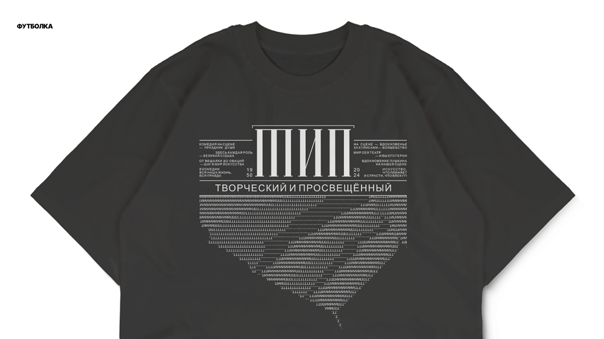 Фирменный мерч для театра имени Пушкина — Изображение №27 — Брендинг на Dprofile