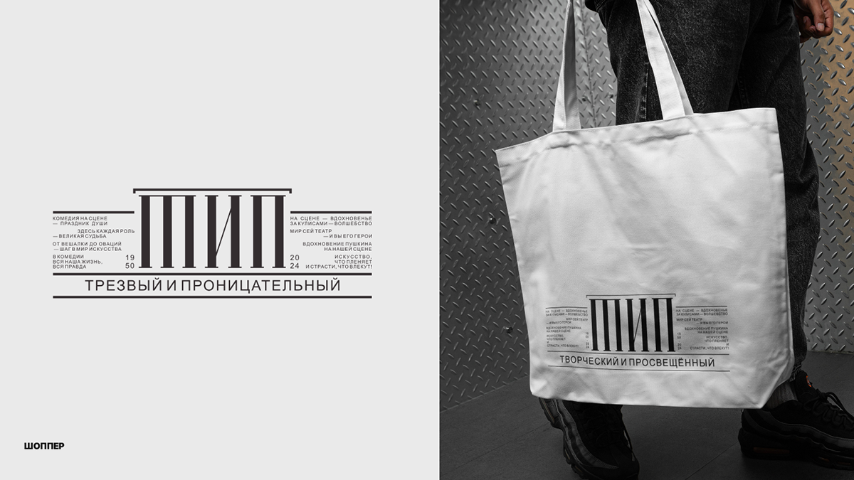 Фирменный мерч для театра имени Пушкина — Изображение №26 — Брендинг на Dprofile