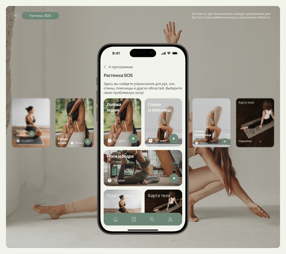 Stretching mobile app|Мобильное приложение для растяжки — Изображение №12 — Интерфейсы на Dprofile