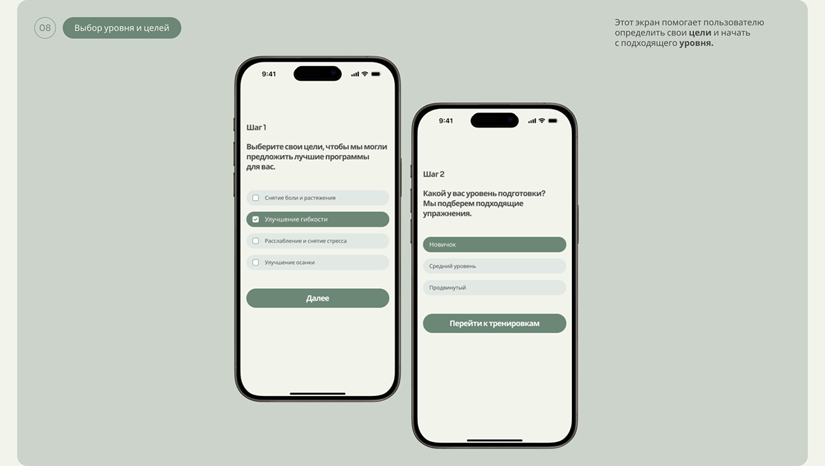 Stretching mobile app|Мобильное приложение для растяжки — Изображение №9 — Интерфейсы на Dprofile