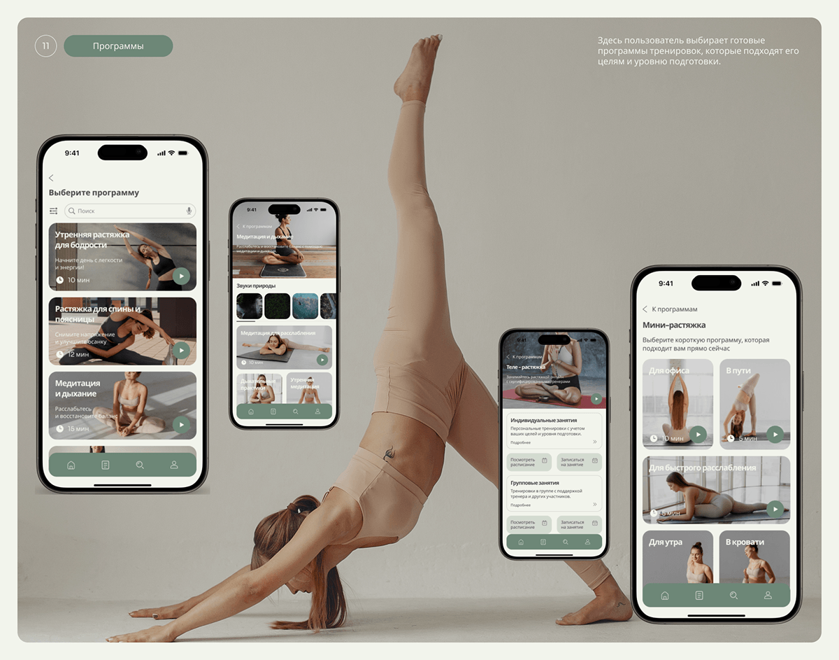 Stretching mobile app|Мобильное приложение для растяжки — Изображение №14 — Интерфейсы на Dprofile