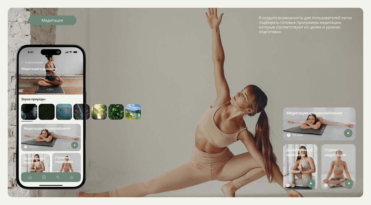 Stretching mobile app|Мобильное приложение для растяжки — Изображение №16 — Интерфейсы на Dprofile