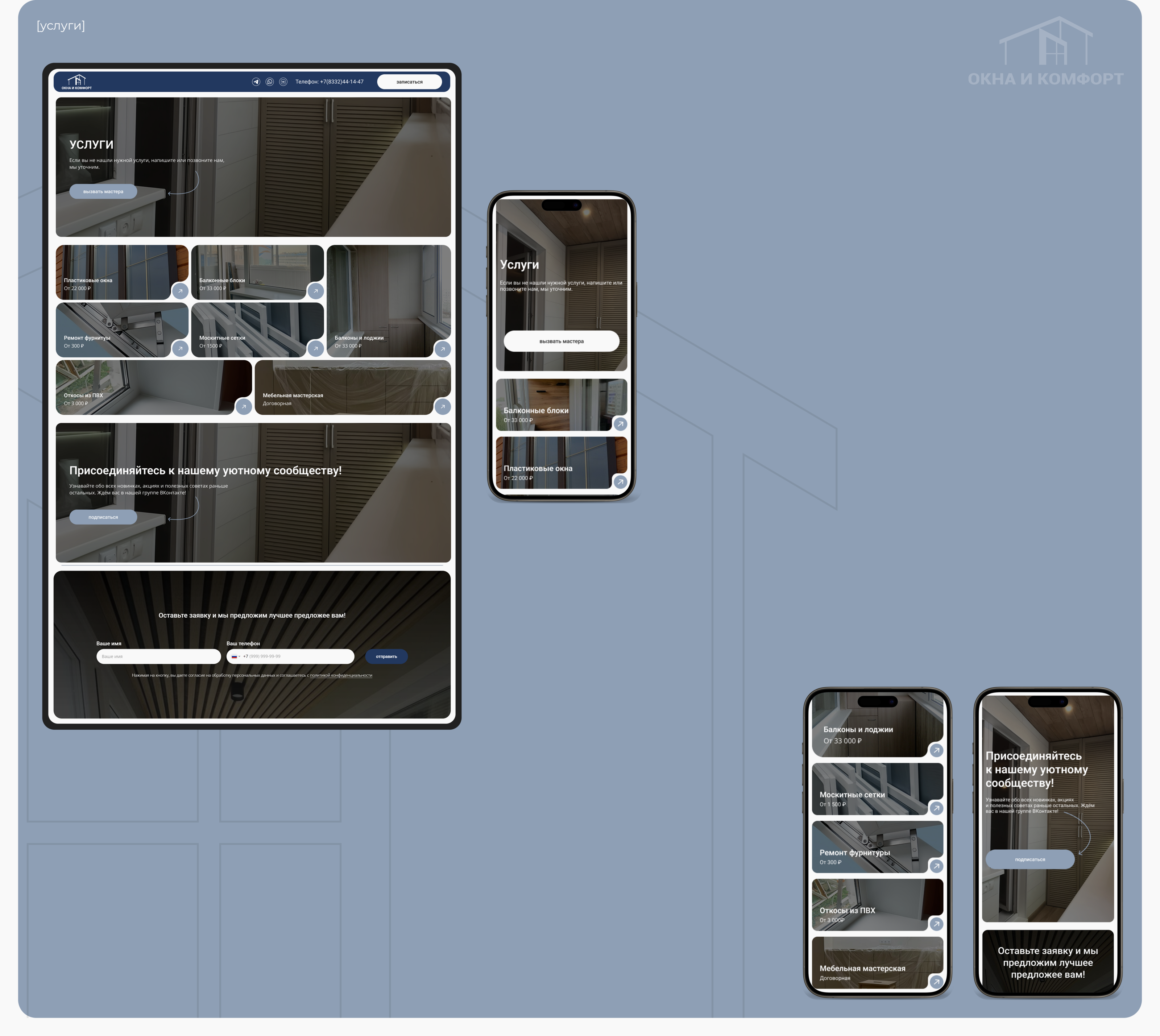 Corporate website|window company — Изображение №6 — Интерфейсы на Dprofile