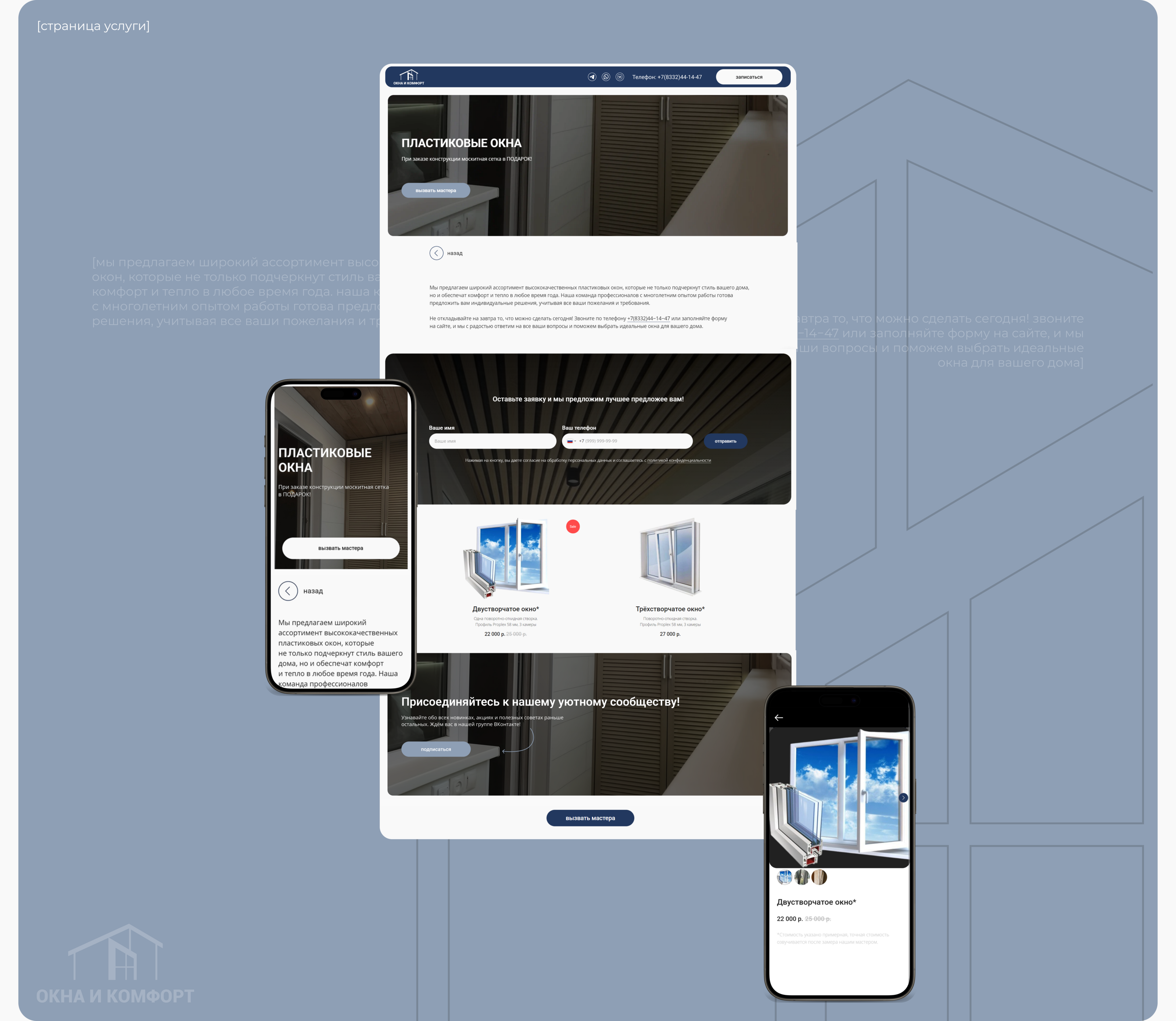 Corporate website|window company — Изображение №8 — Интерфейсы на Dprofile