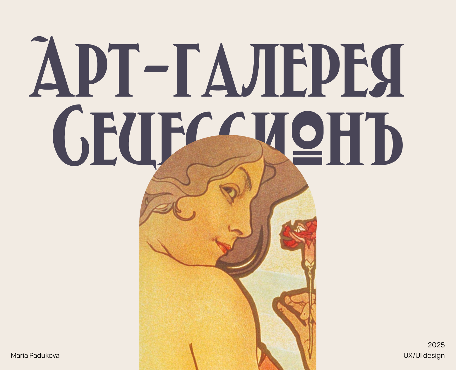 Сайт для арт-галереи "Сецессион" на Dprofile