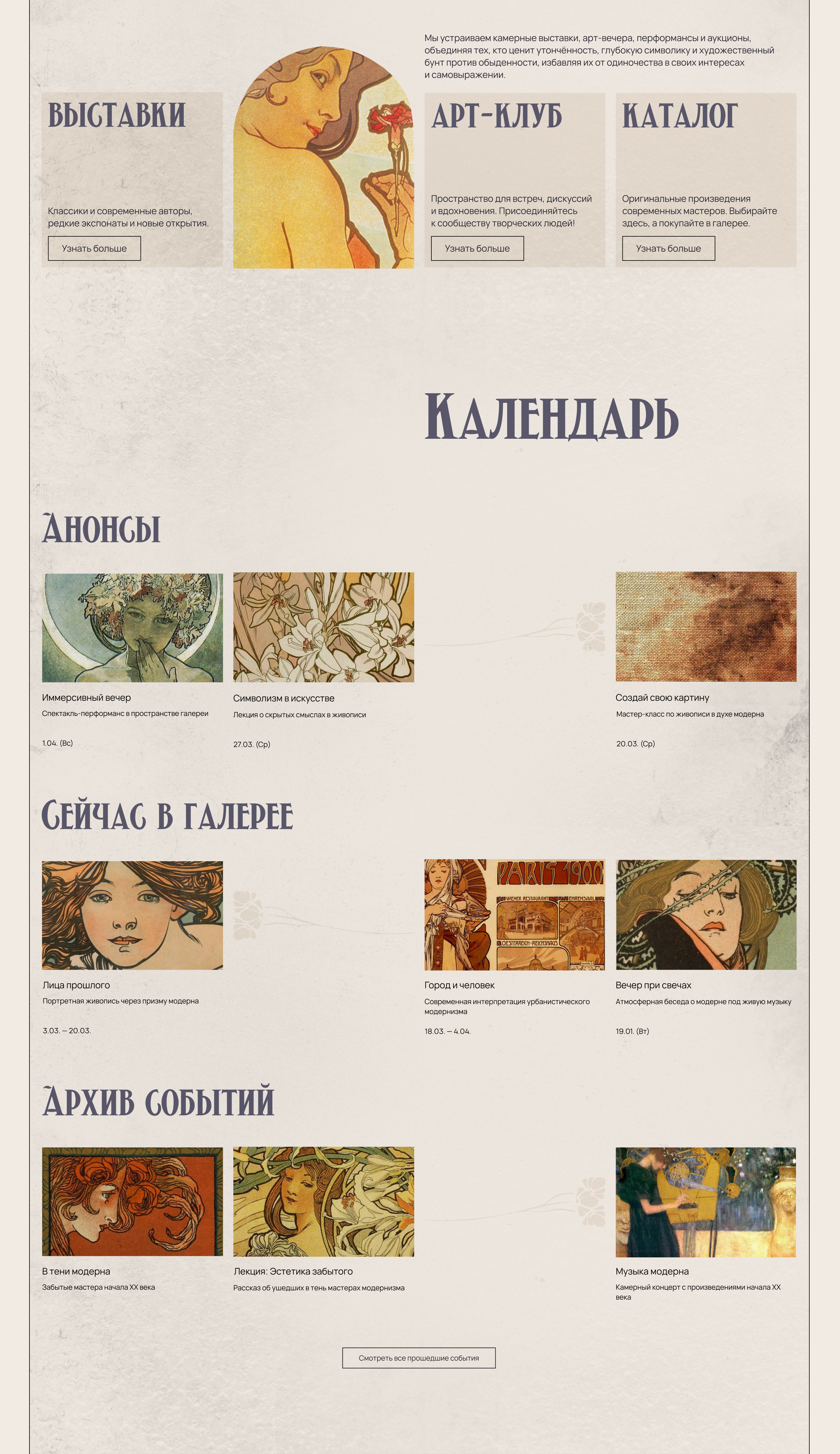Сайт для арт-галереи "Сецессион" — Изображение №9 — Интерфейсы на Dprofile