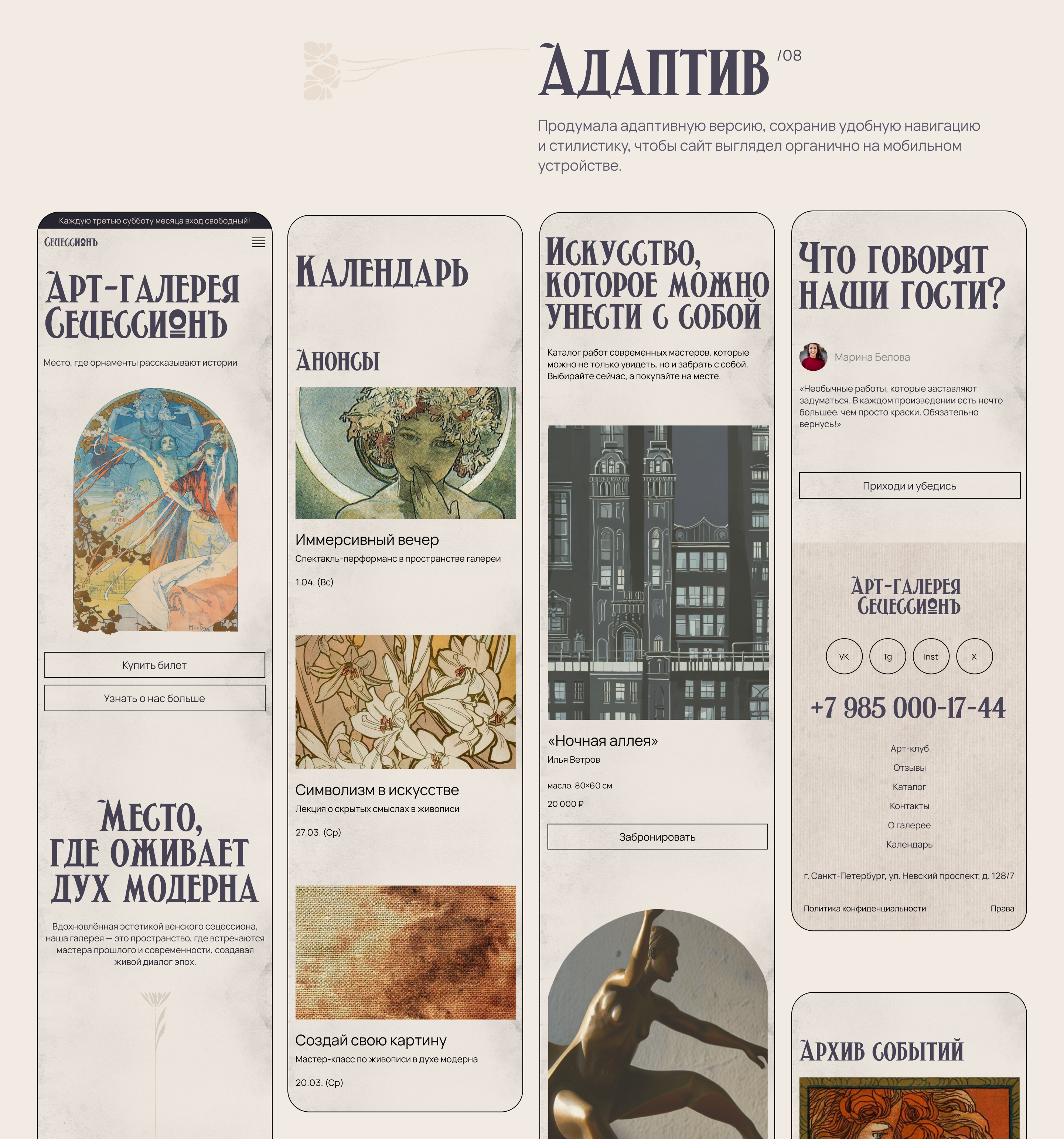 Сайт для арт-галереи "Сецессион" — Изображение №14 — Интерфейсы на Dprofile