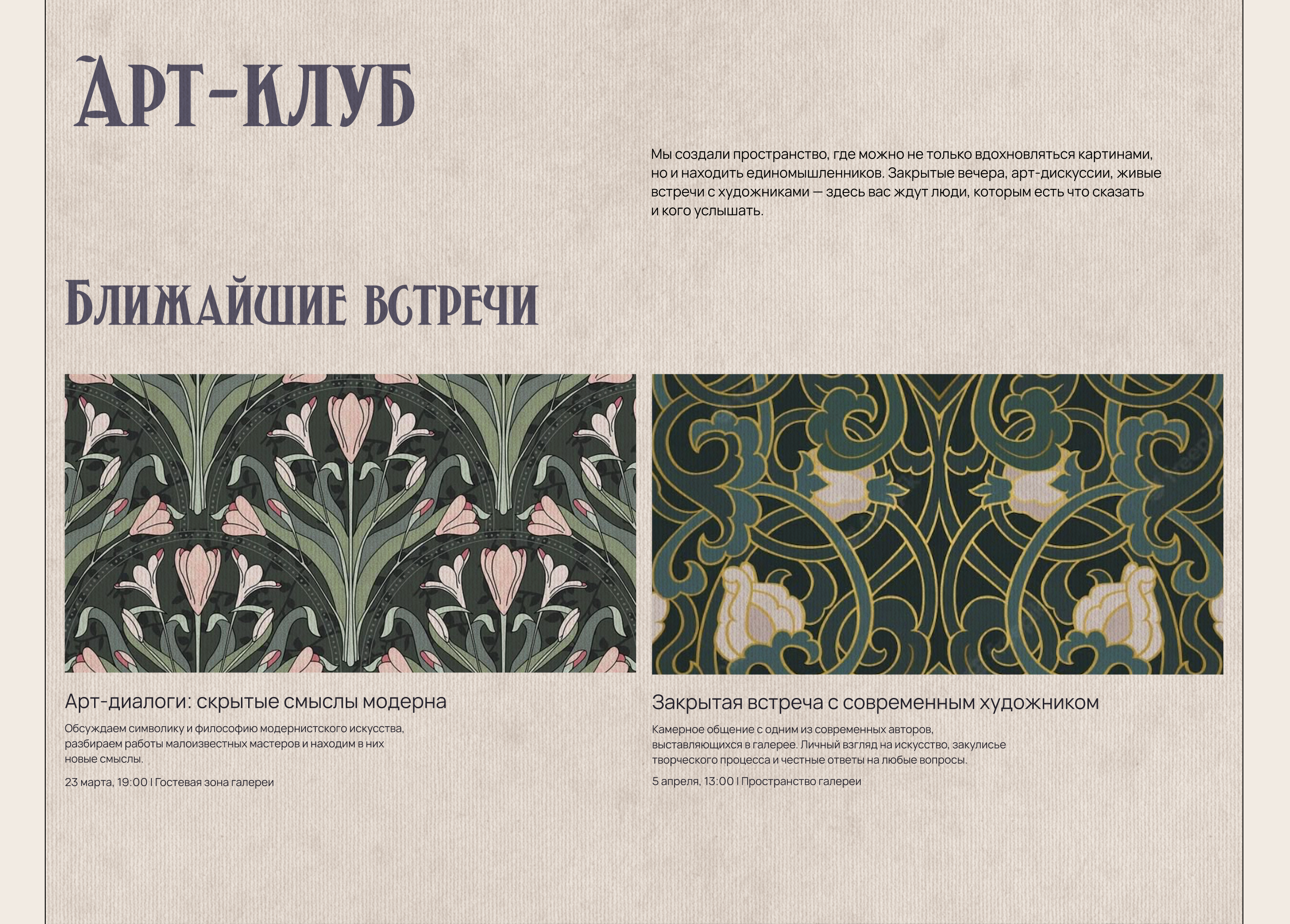 Сайт для арт-галереи "Сецессион" — Изображение №10 — Интерфейсы на Dprofile