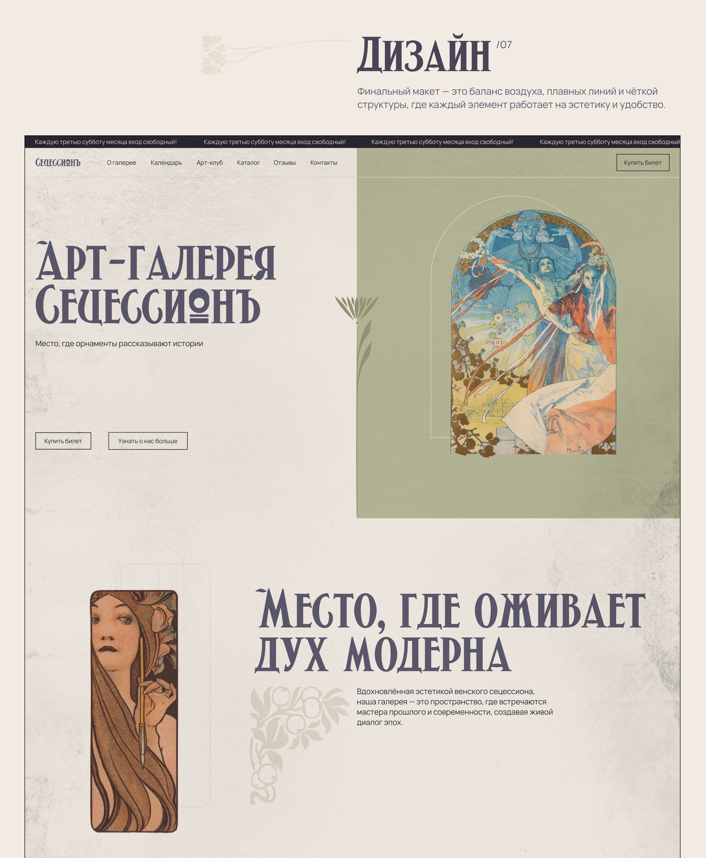 Сайт для арт-галереи "Сецессион" — Изображение №8 — Интерфейсы на Dprofile