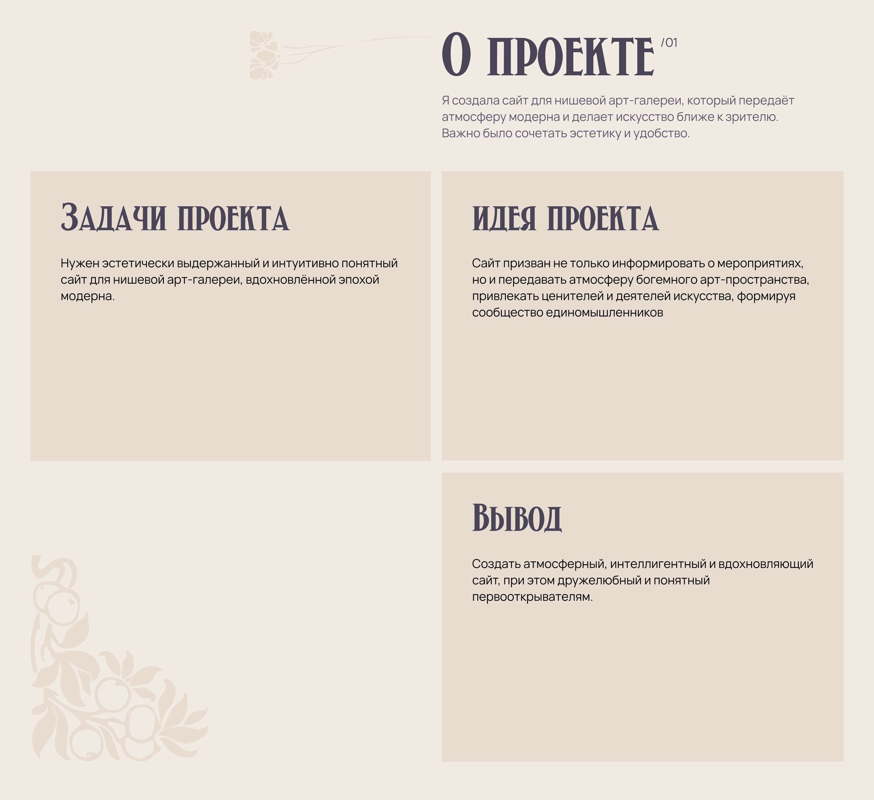Сайт для арт-галереи "Сецессион" — Изображение №3 — Интерфейсы на Dprofile