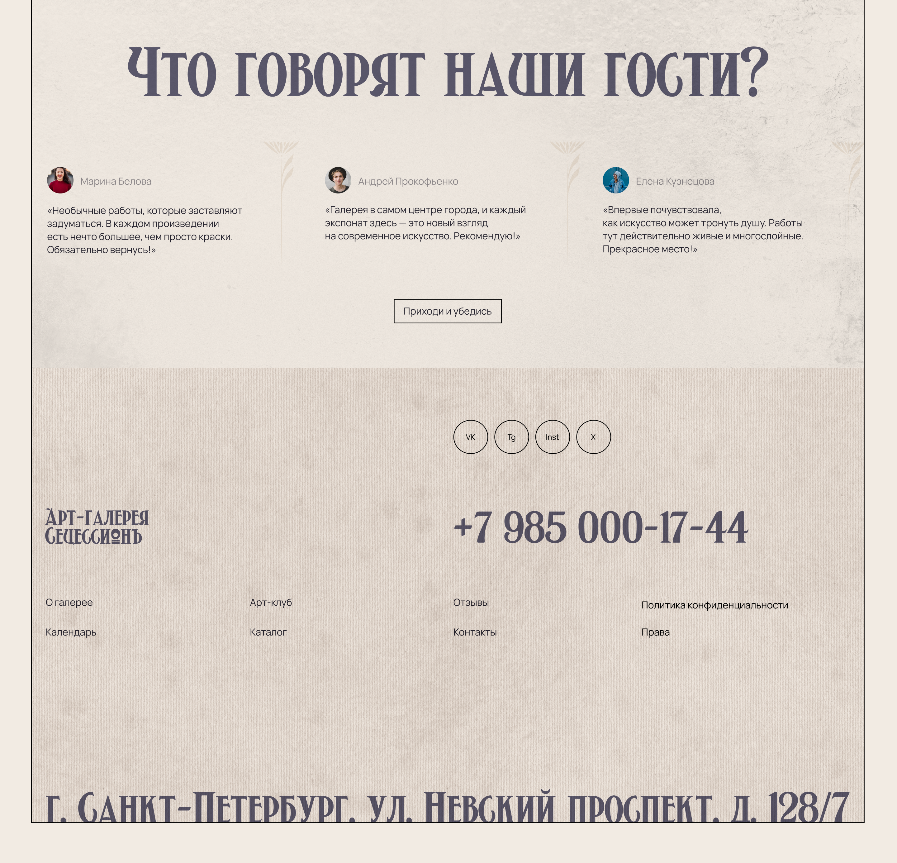Сайт для арт-галереи "Сецессион" — Изображение №13 — Интерфейсы на Dprofile