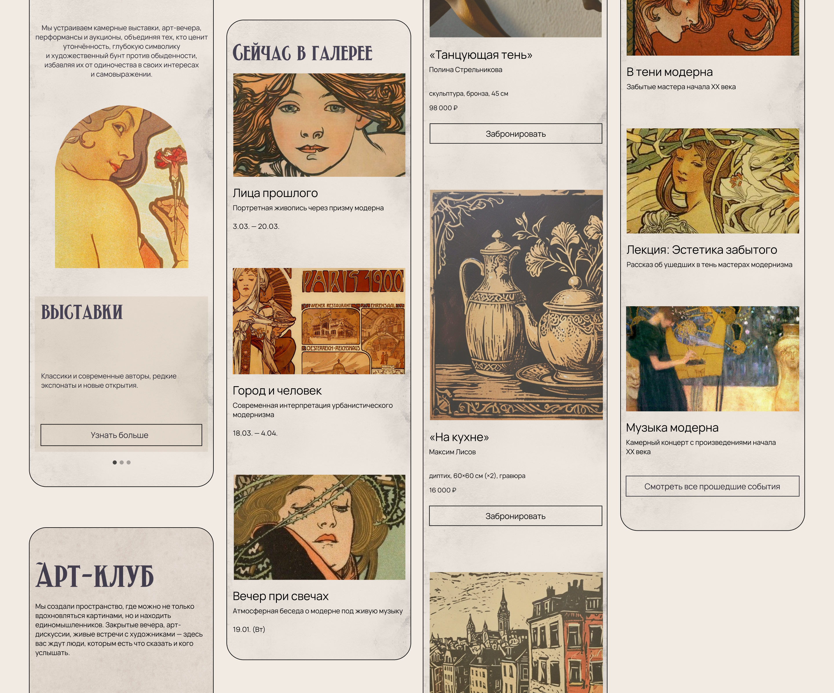 Сайт для арт-галереи "Сецессион" — Изображение №15 — Интерфейсы на Dprofile