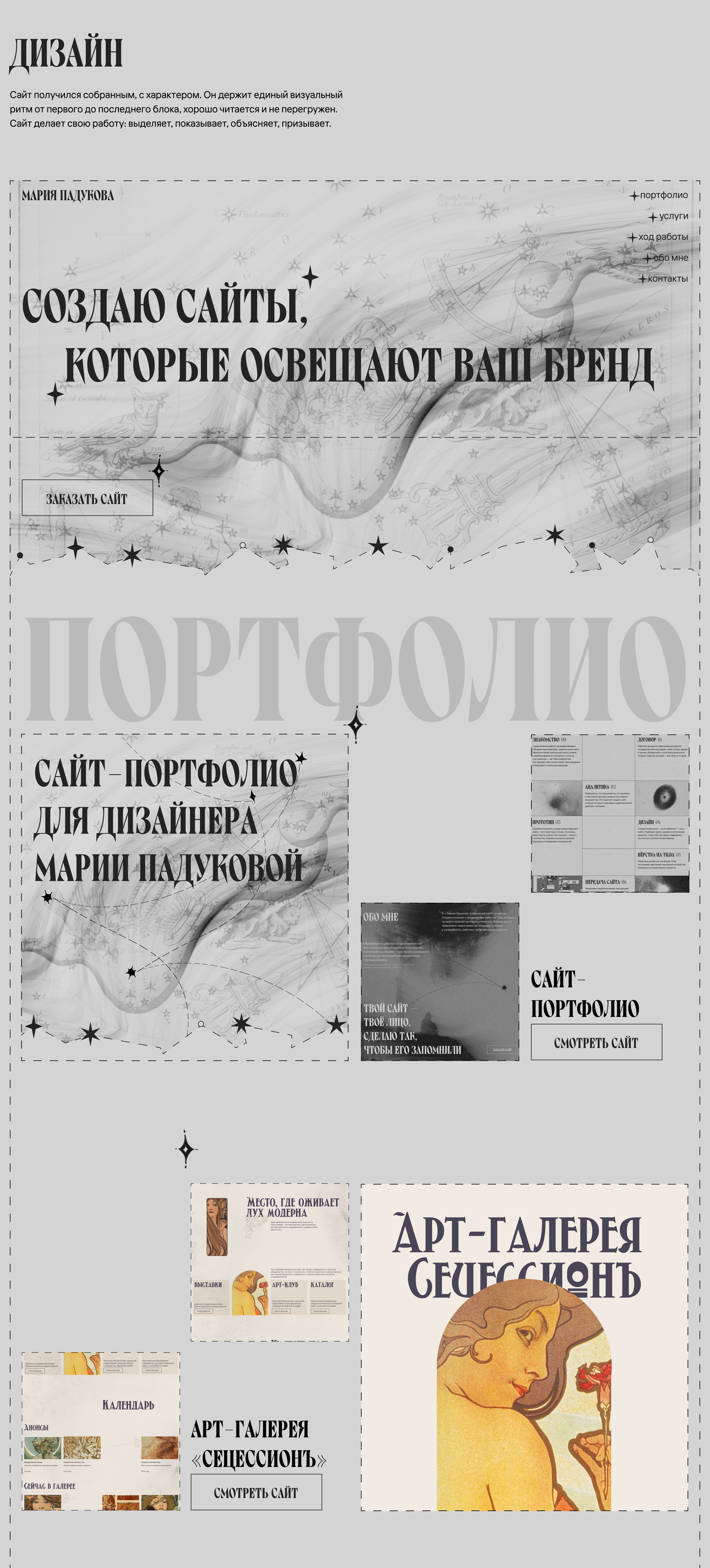 Сайт-портфолио для веб-дизайнера Марии Падуковой — Изображение №8 — Интерфейсы на Dprofile