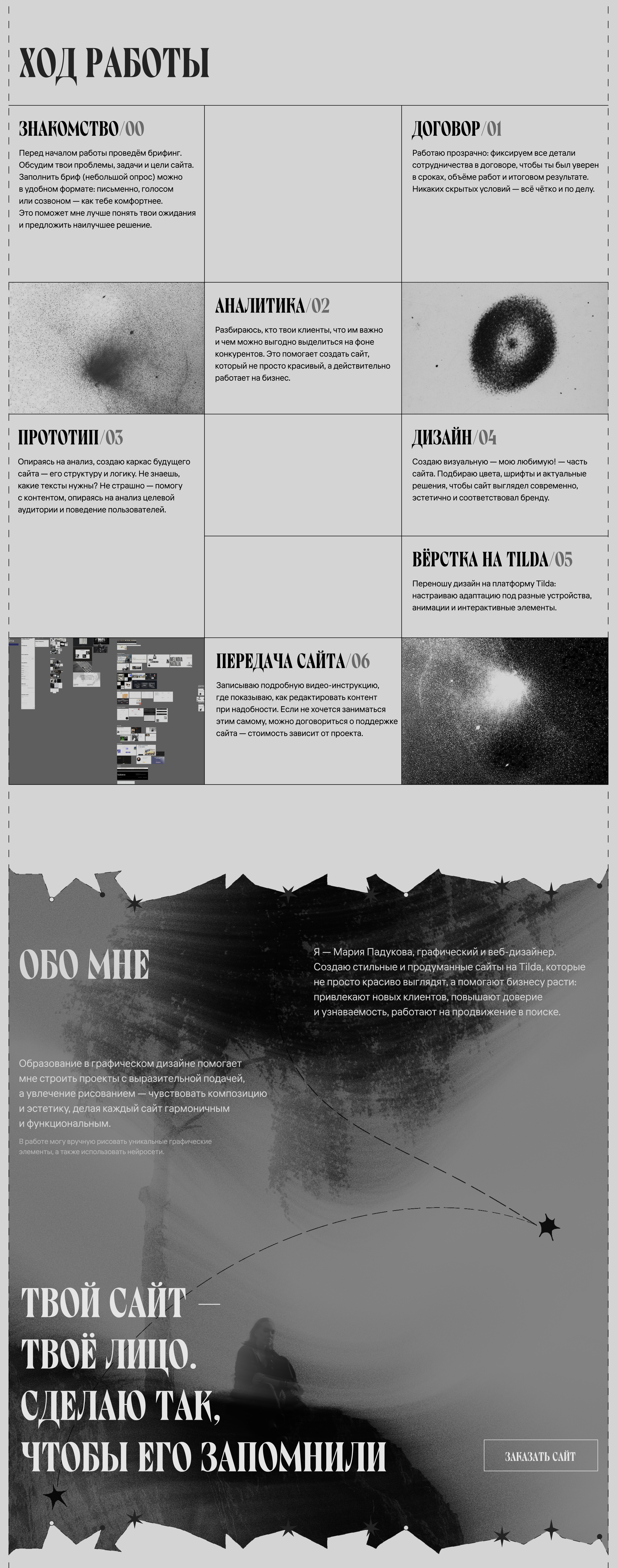 Сайт-портфолио для веб-дизайнера Марии Падуковой — Изображение №10 — Интерфейсы на Dprofile