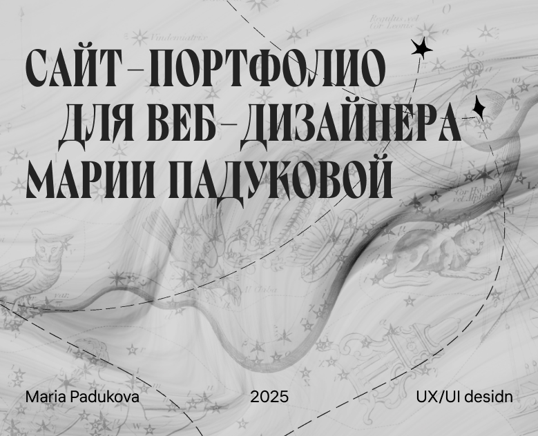 Сайт-портфолио для веб-дизайнера Марии Падуковой на Dprofile