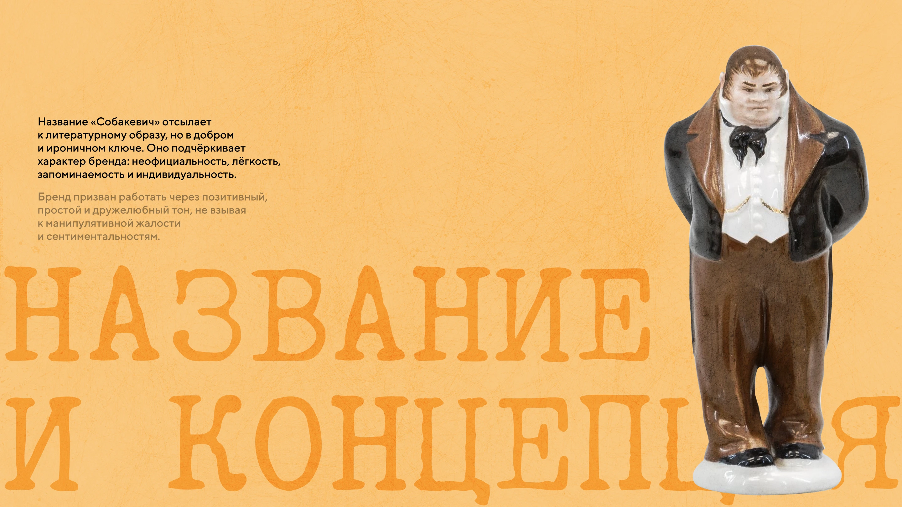Фирменный стиль для собачьего приюта — Изображение №6 — Брендинг на Dprofile