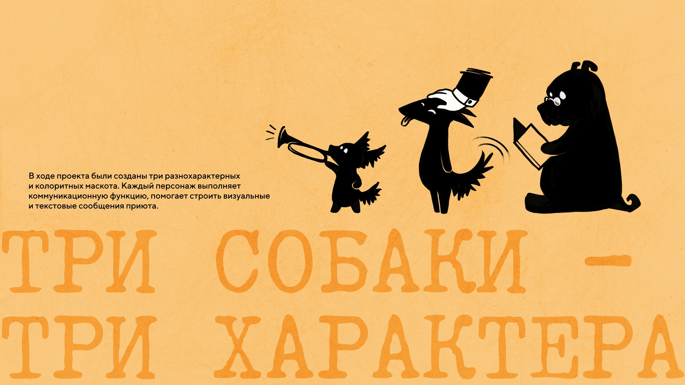 Фирменный стиль для собачьего приюта — Изображение №10 — Брендинг на Dprofile