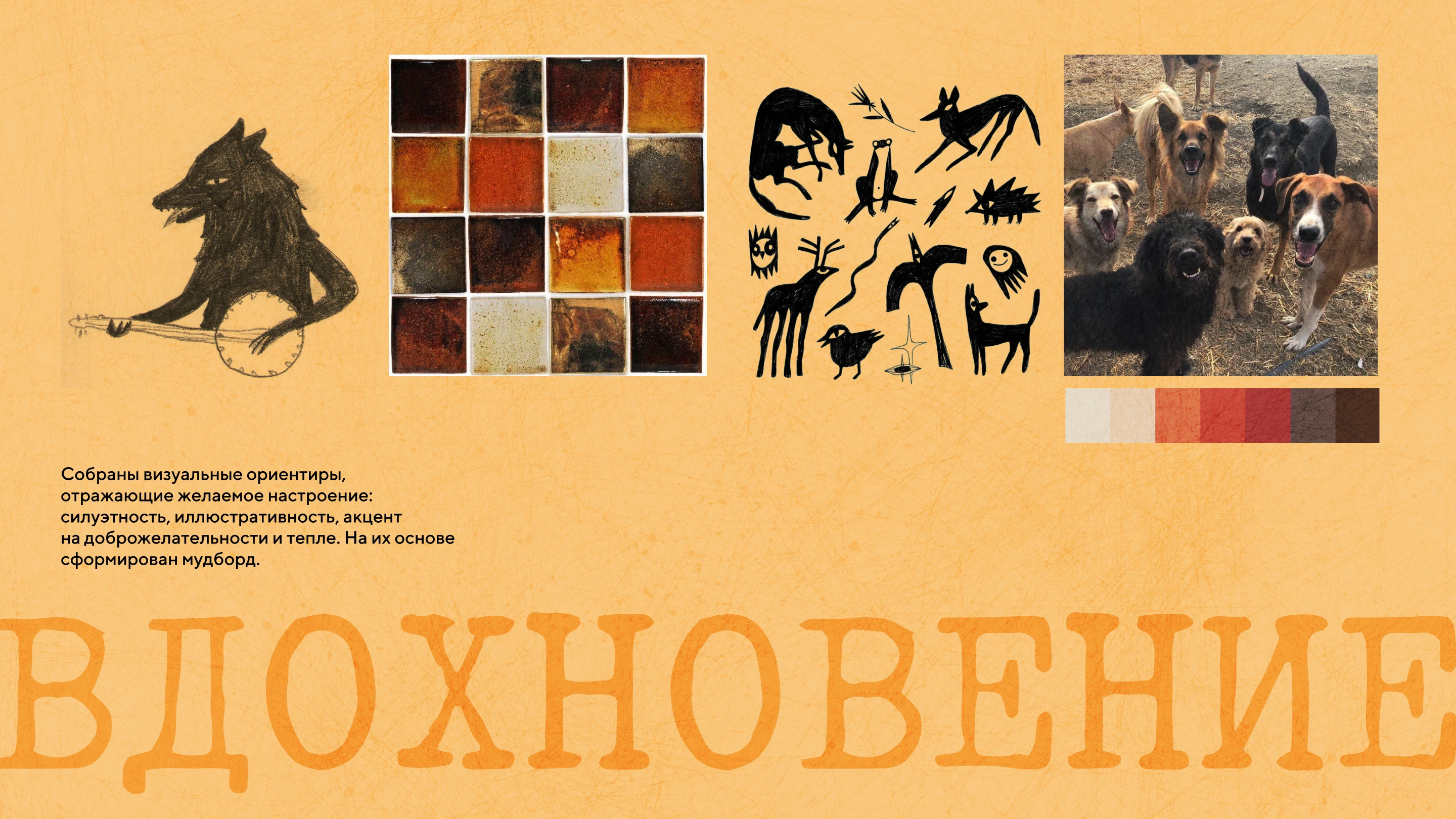 Фирменный стиль для собачьего приюта — Изображение №5 — Брендинг на Dprofile