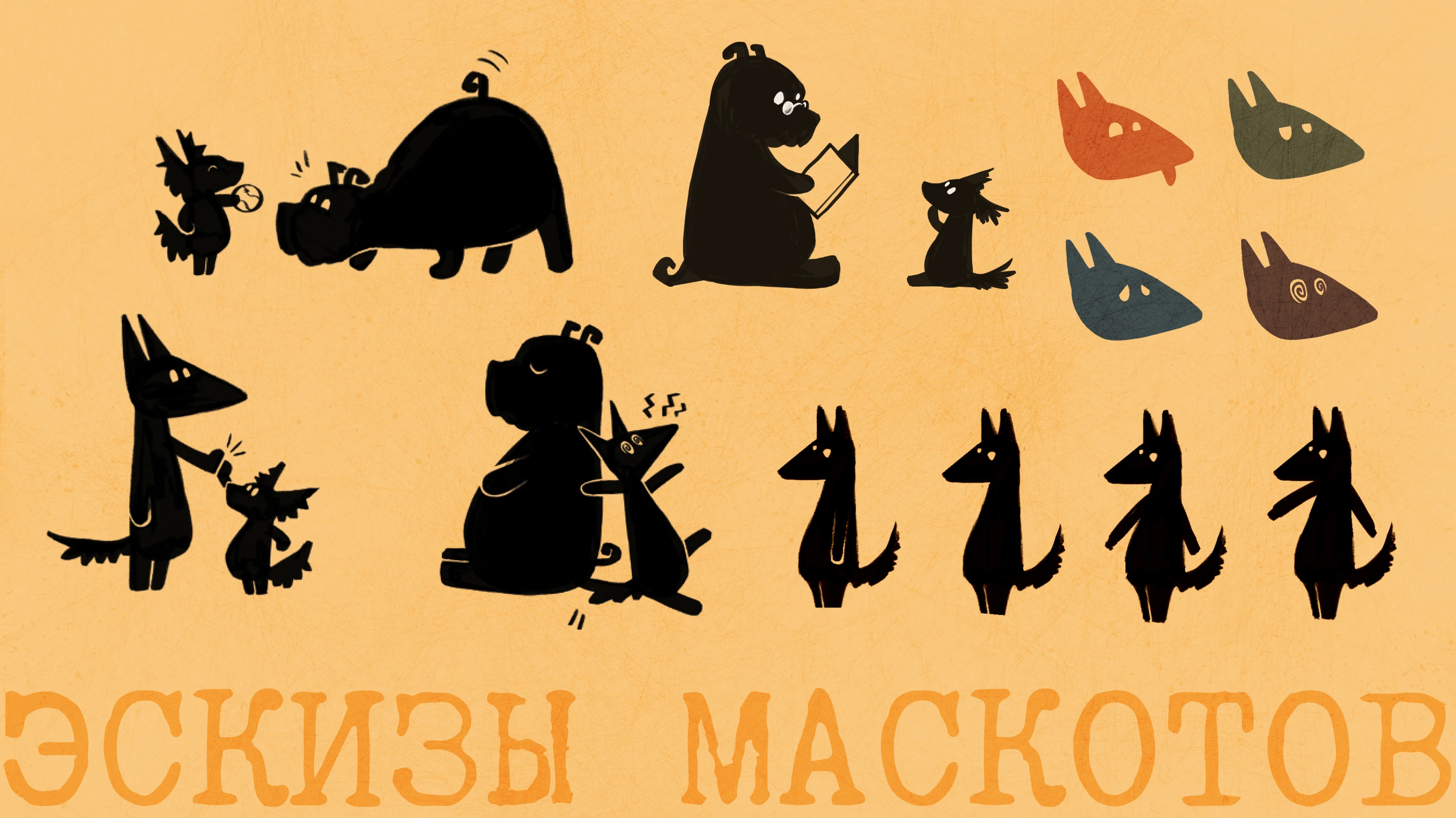 Фирменный стиль для собачьего приюта — Изображение №12 — Брендинг на Dprofile