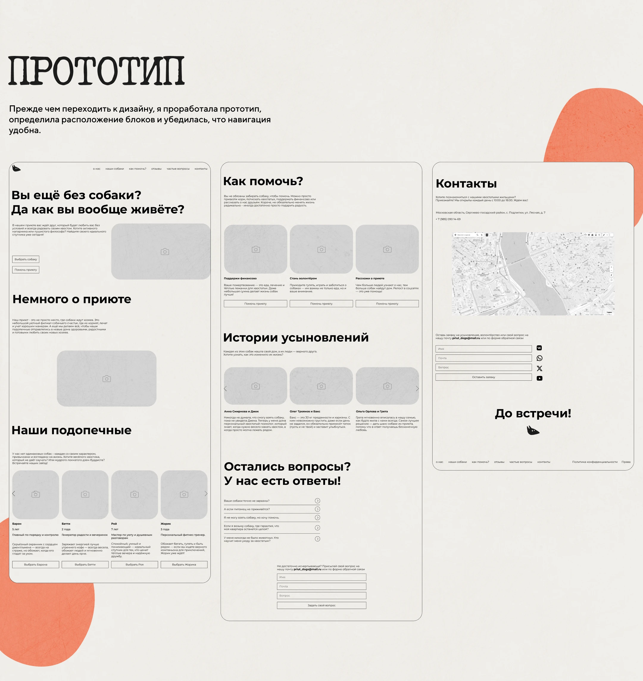Сайт для собачьего приюта — Изображение №4 — Интерфейсы, Брендинг на Dprofile