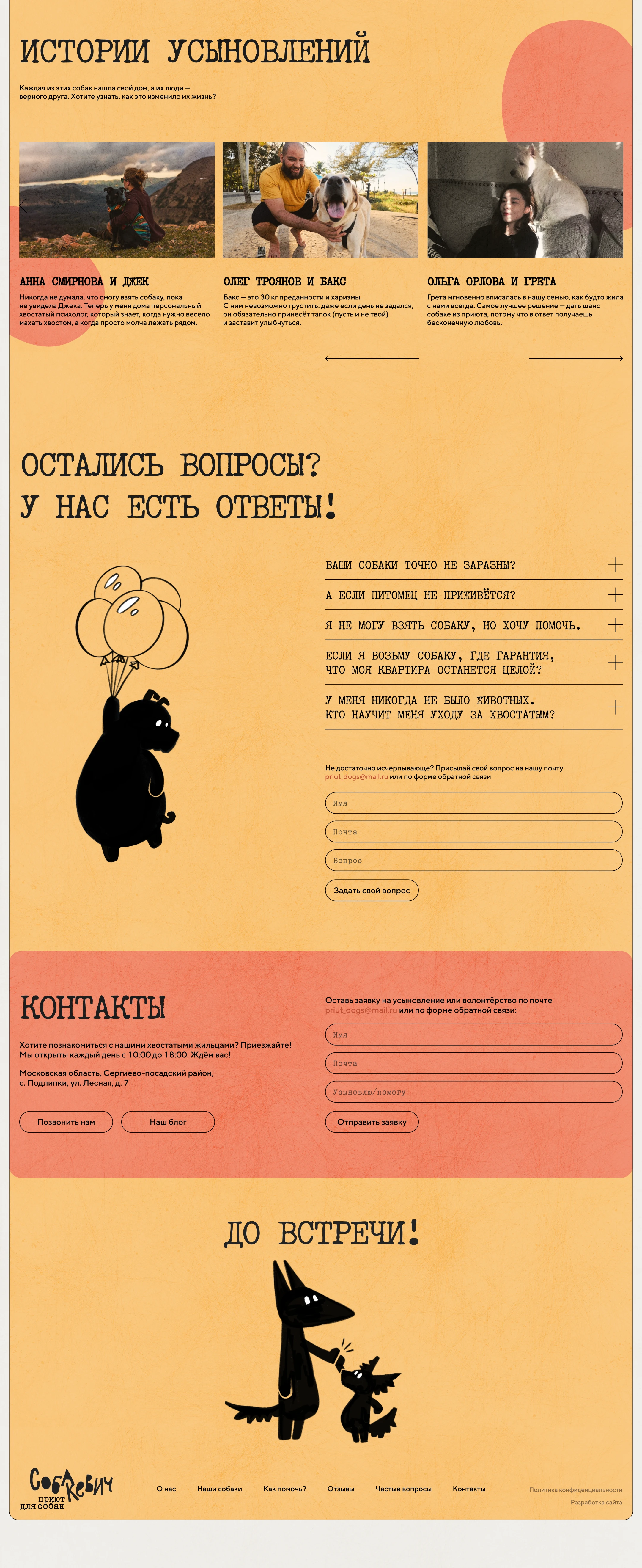 Сайт для собачьего приюта — Изображение №10 — Интерфейсы, Брендинг на Dprofile
