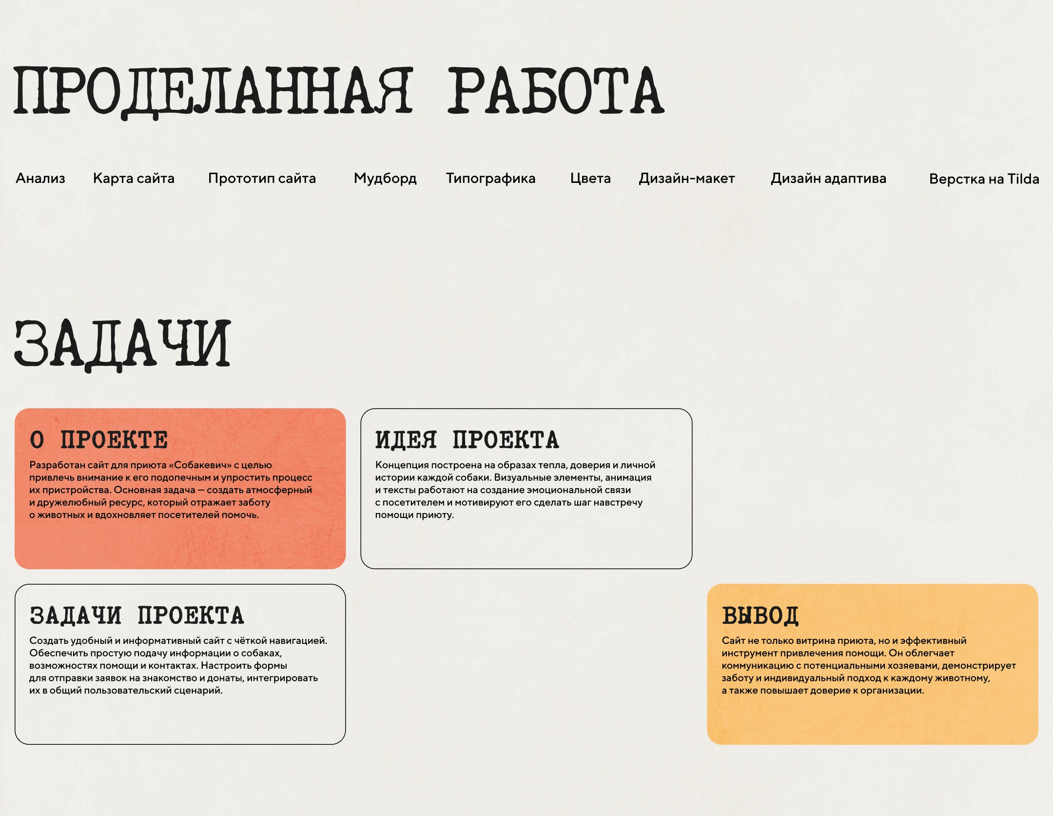 Сайт для собачьего приюта — Изображение №2 — Интерфейсы, Брендинг на Dprofile