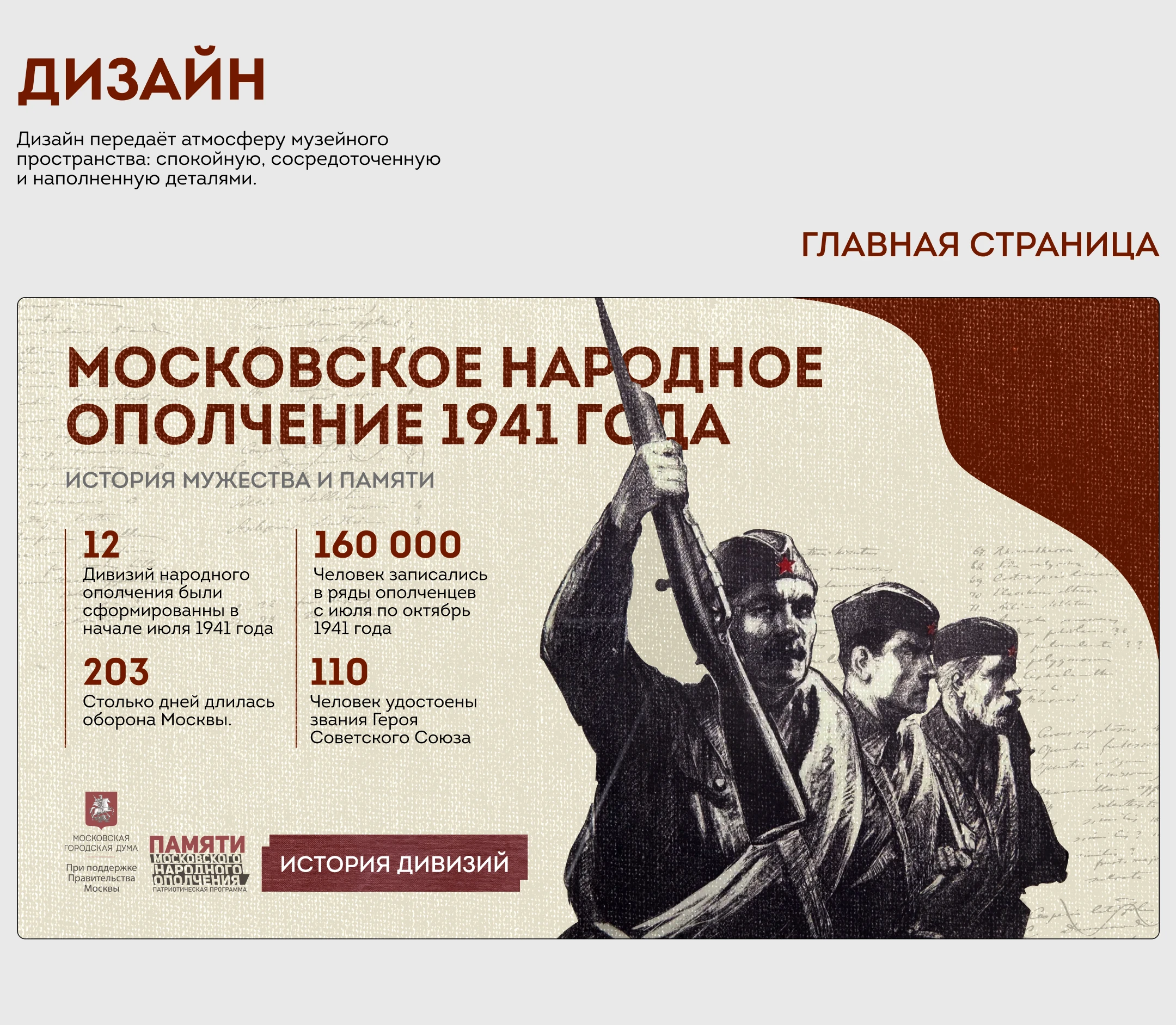 Мультимедийный интерактив для музейной выставки — Изображение №7 — Интерфейсы на Dprofile