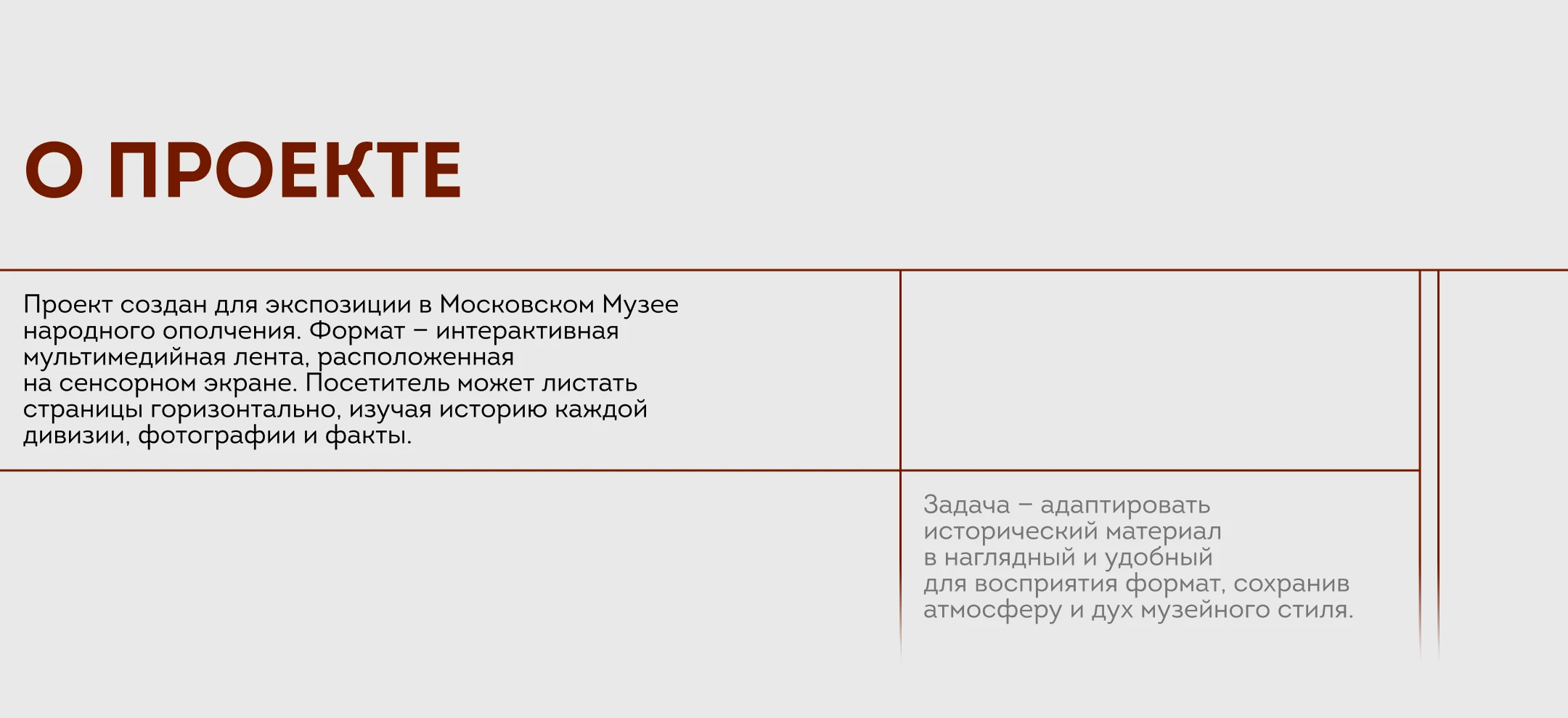 Мультимедийный интерактив для музейной выставки — Изображение №2 — Интерфейсы на Dprofile