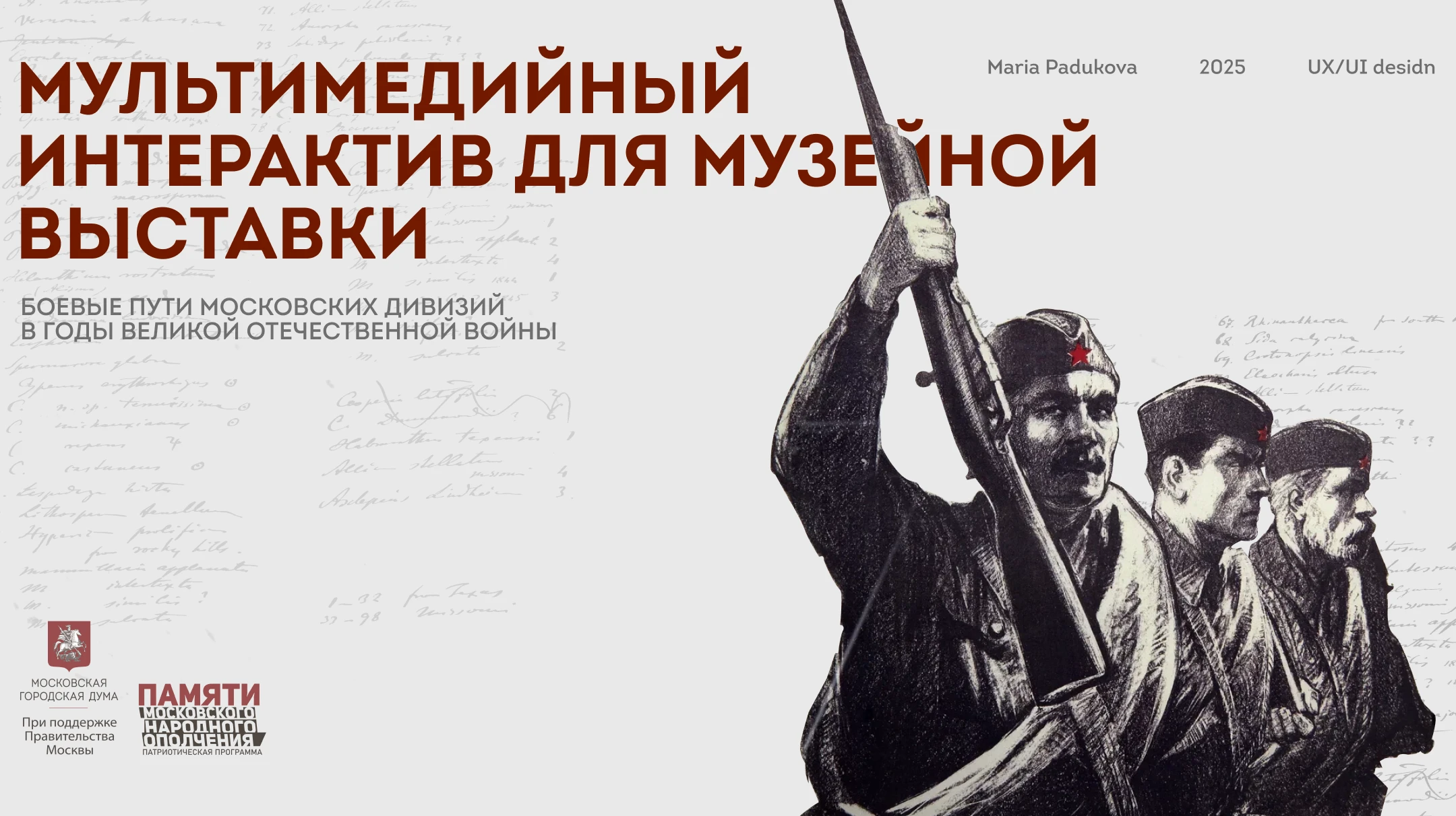 Мультимедийный интерактив для музейной выставки — Изображение №1 — Интерфейсы на Dprofile