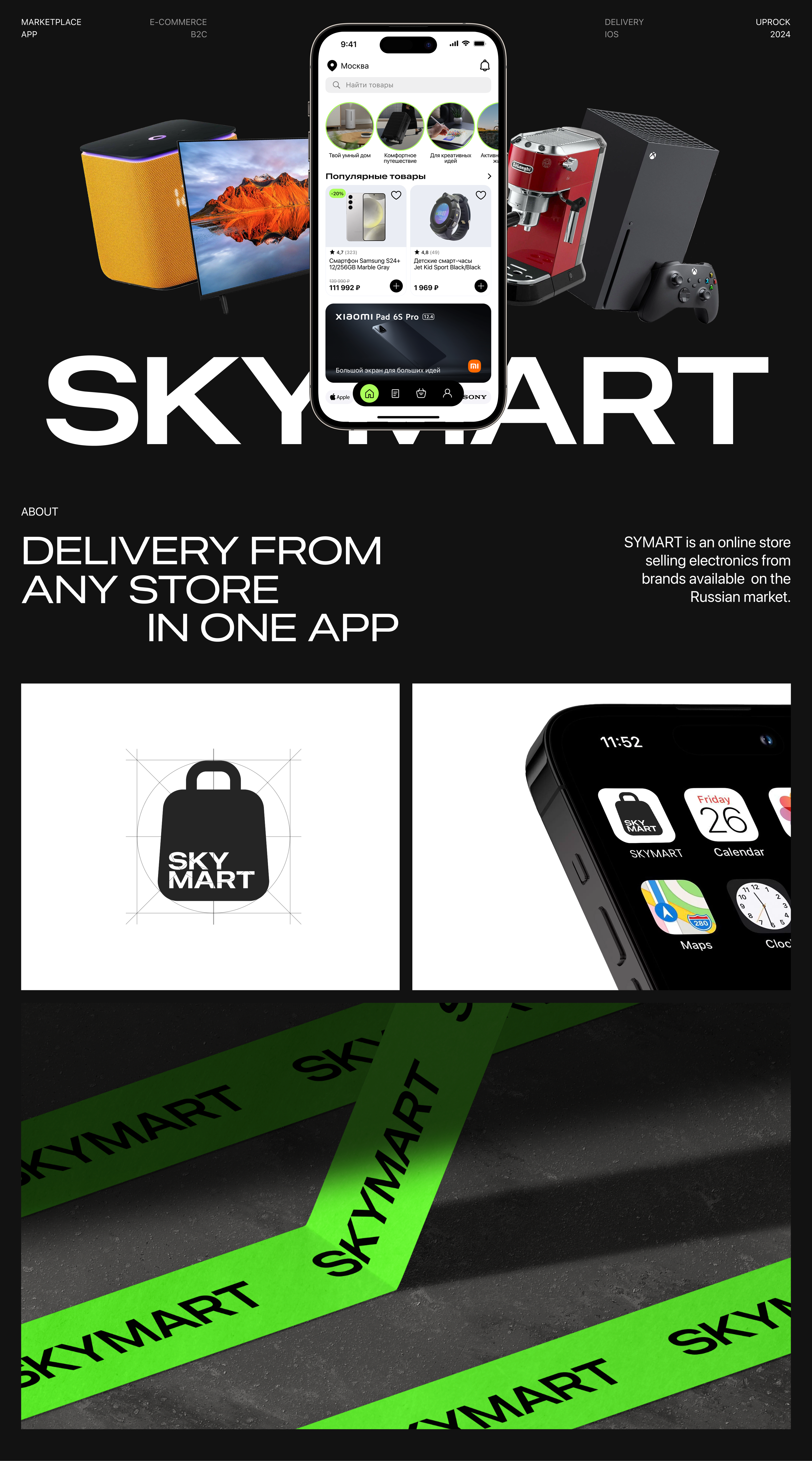 SKYMART | Mobile app | Marketplace — Изображение №1 — Интерфейсы на Dprofile