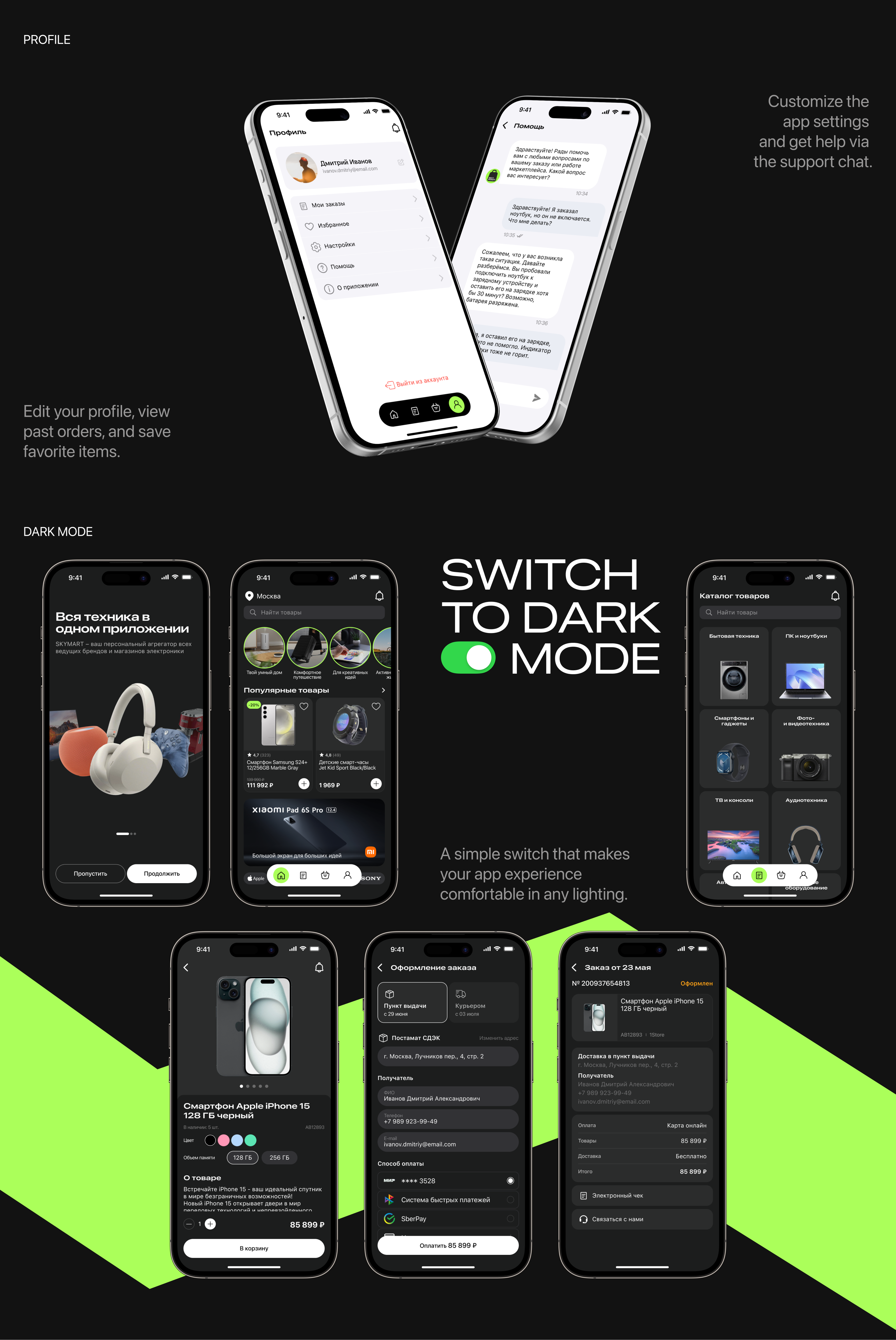 SKYMART | Mobile app | Marketplace — Изображение №7 — Интерфейсы на Dprofile