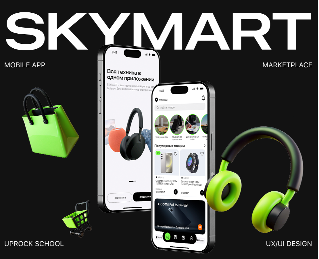 SKYMART | Mobile app | Marketplace — Интерфейсы на Dprofile