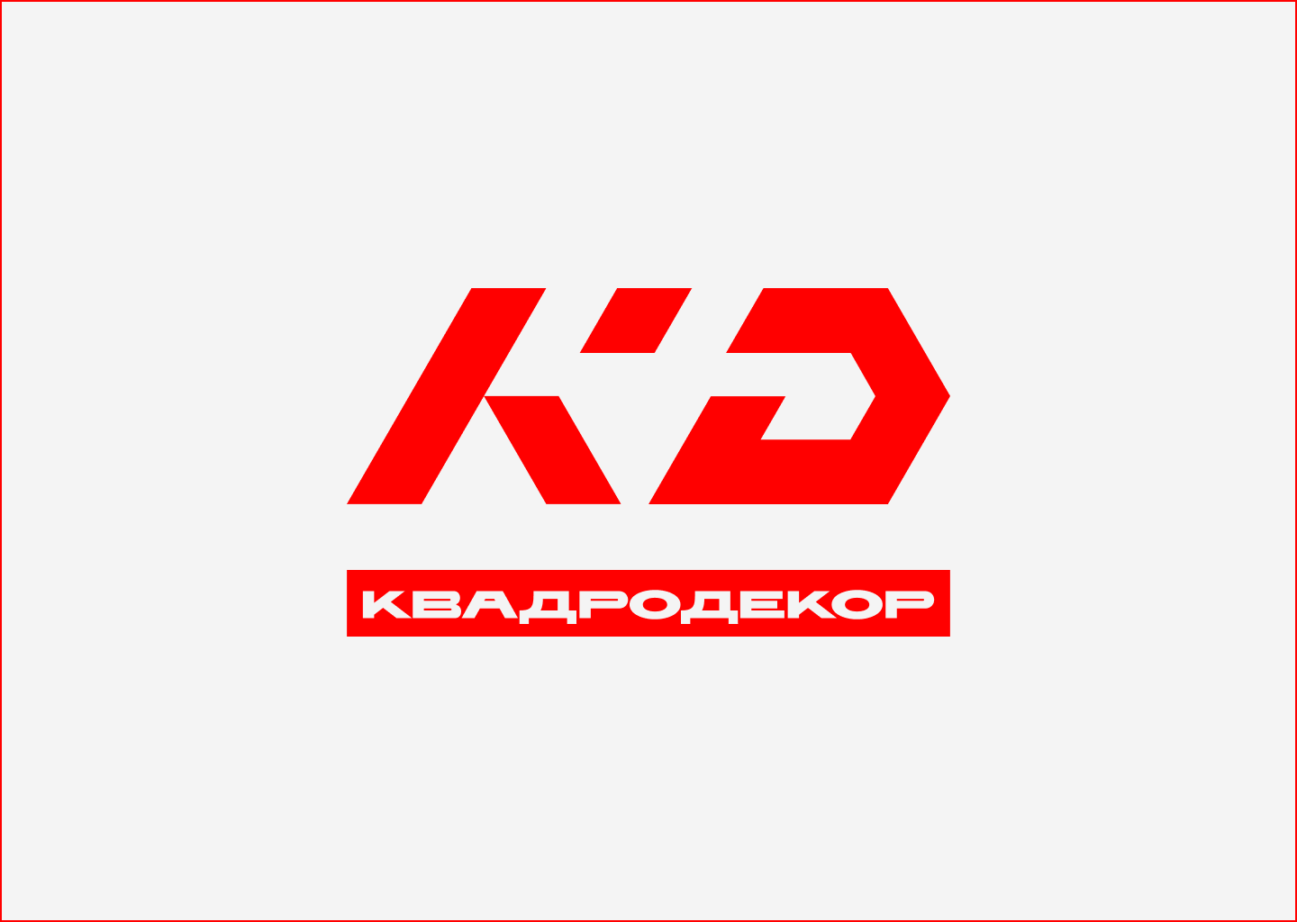 КВАДРОДЕКОР — Изображение №3 — Брендинг на Dprofile