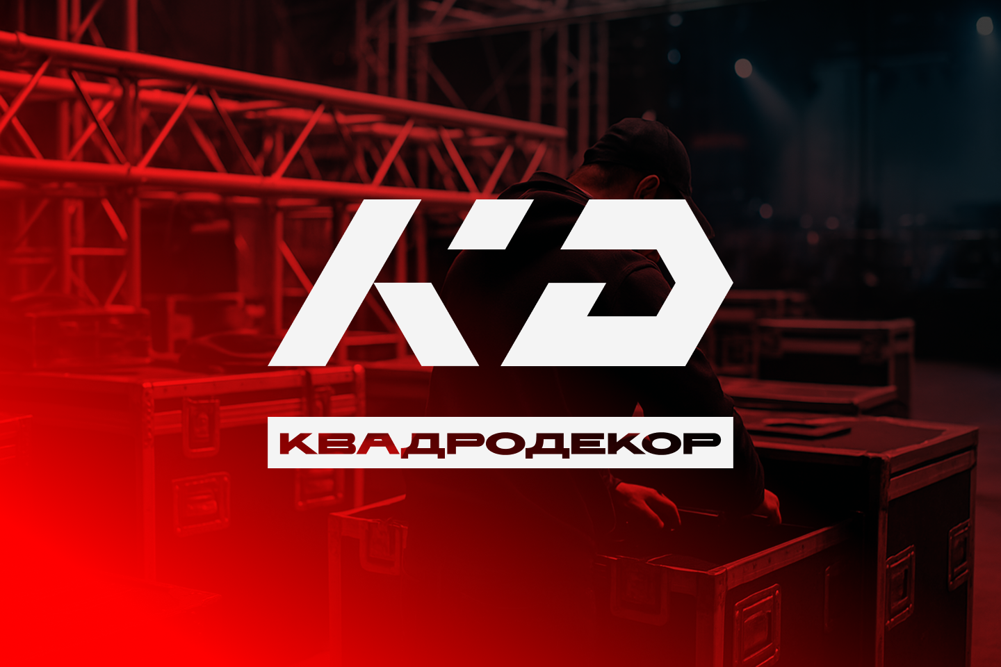 КВАДРОДЕКОР — Изображение №1 — Брендинг на Dprofile
