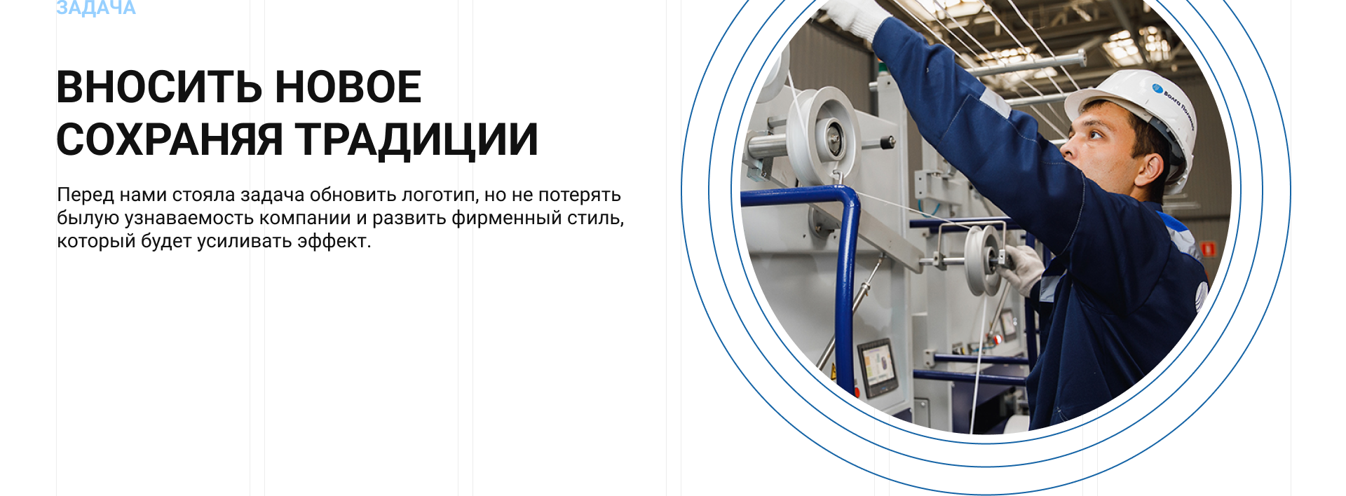 ЗАВОД ВОЛГА ПОЛИМЕР — Изображение №3 — Брендинг на Dprofile
