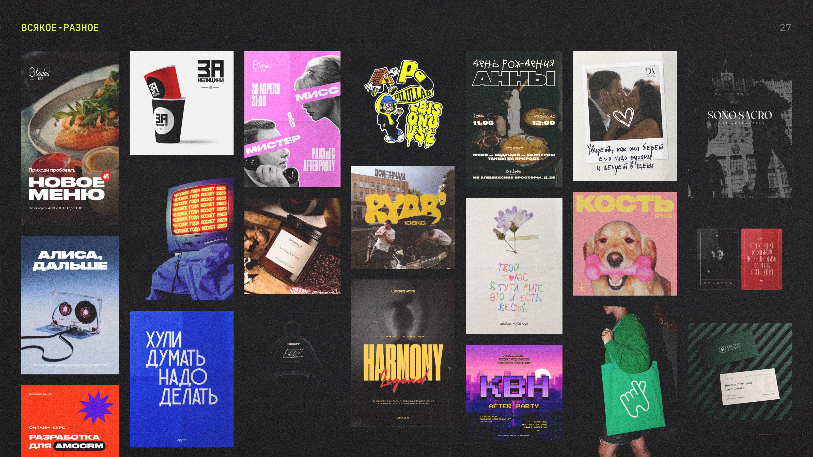 GRAPHIC DESIGNER PORTFOLIO / CV 2025 — Изображение №27 — Брендинг на Dprofile