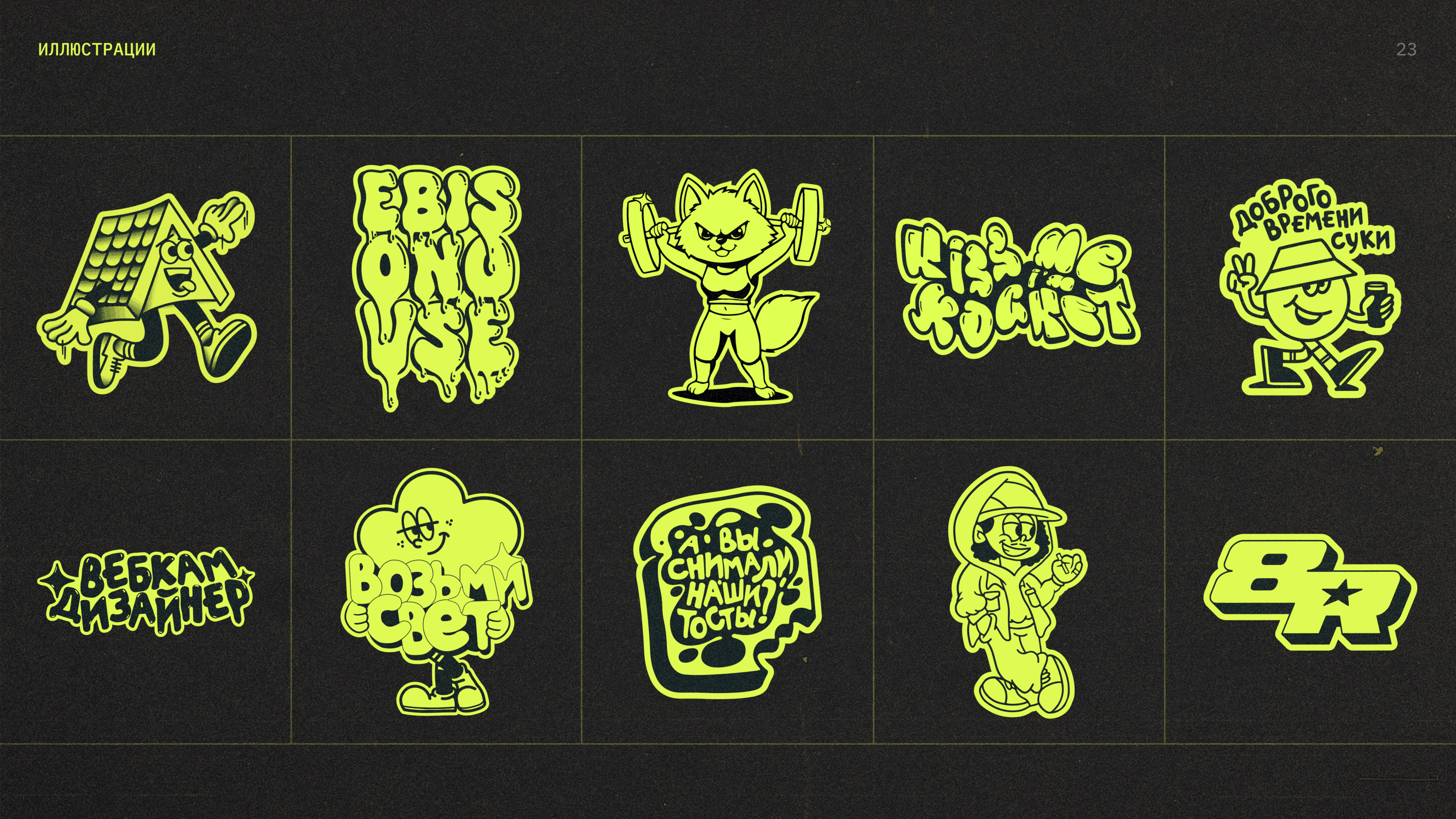 GRAPHIC DESIGNER PORTFOLIO / CV 2025 — Изображение №23 — Брендинг на Dprofile