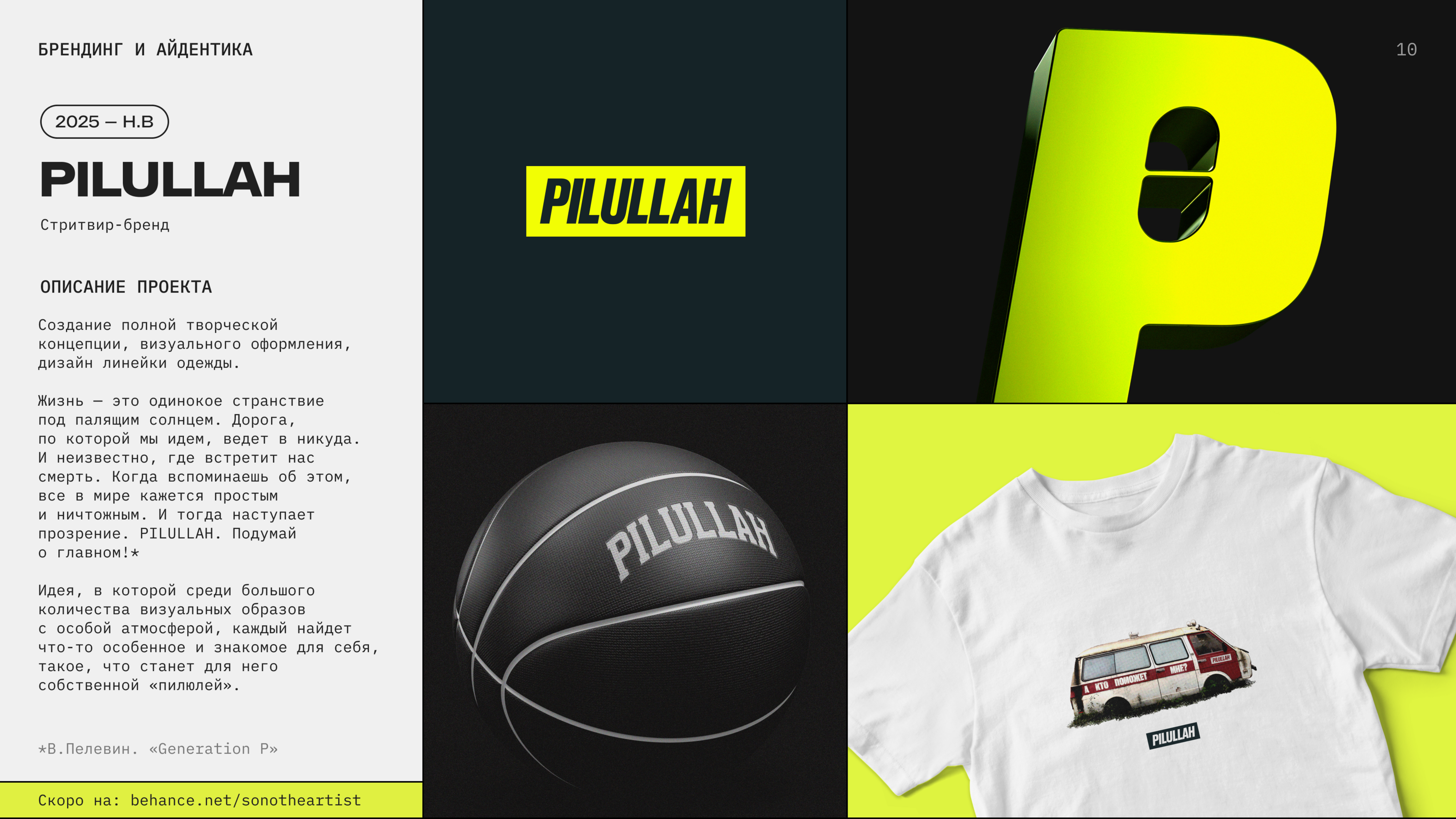 GRAPHIC DESIGNER PORTFOLIO / CV 2025 — Изображение №10 — Брендинг на Dprofile