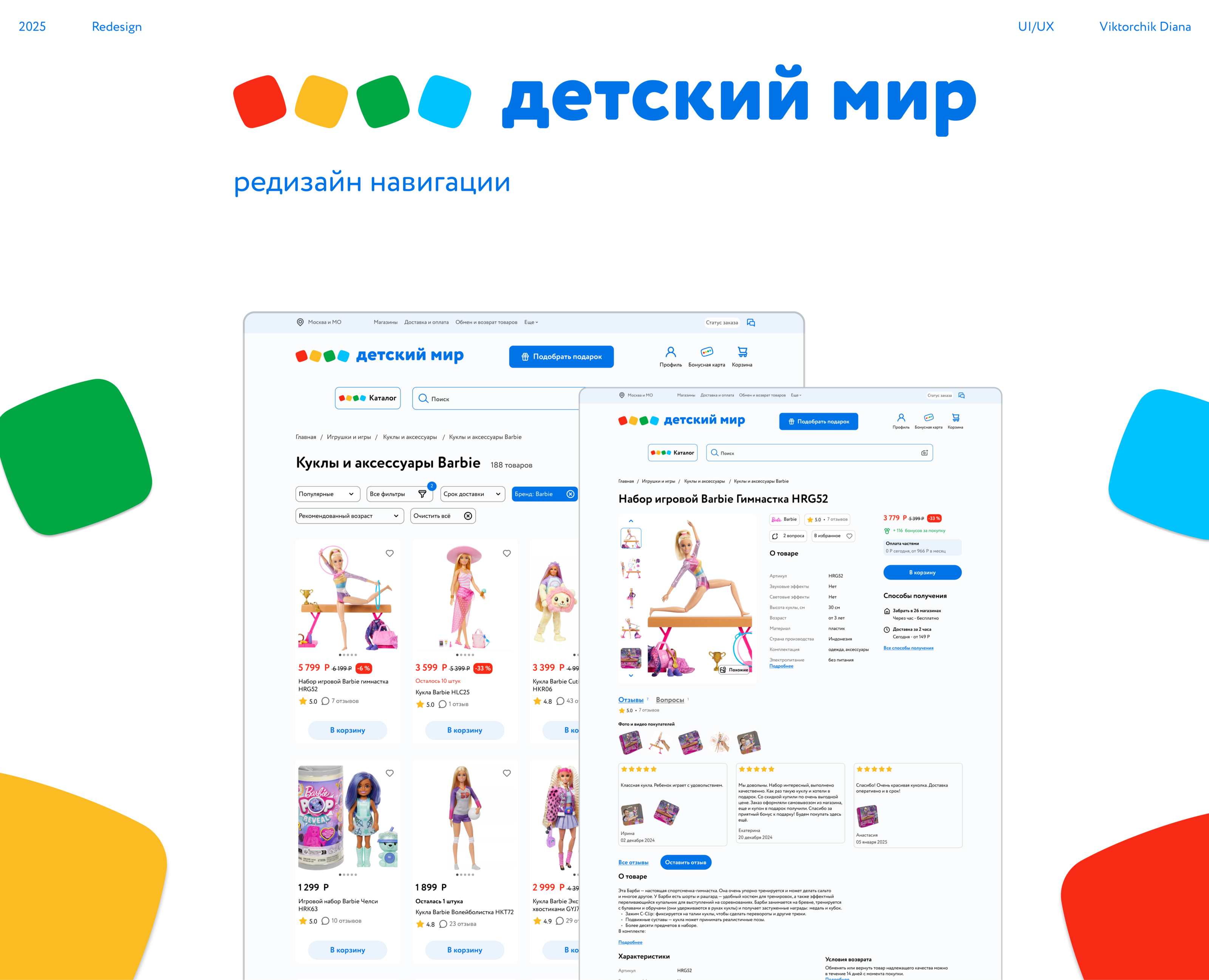 Детский мир (редизайн навигации) — Интерфейсы на Dprofile