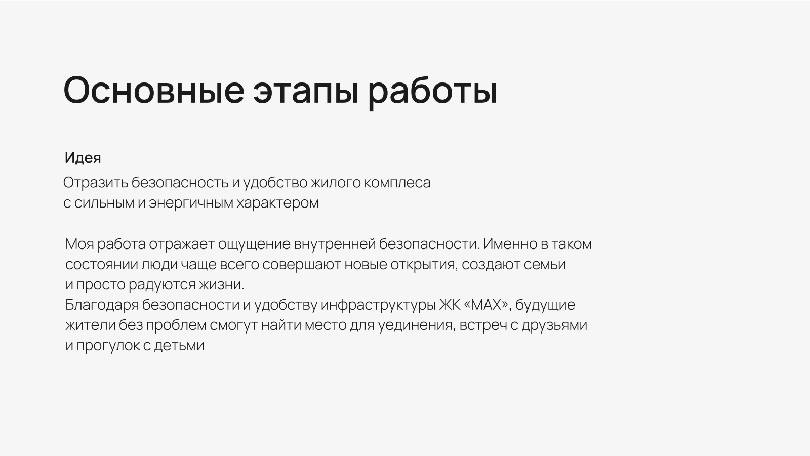 ЖК «МАХ»| Навигация, баннеры, упаковка — Изображение №4 — Графика, Маркетинг на Dprofile