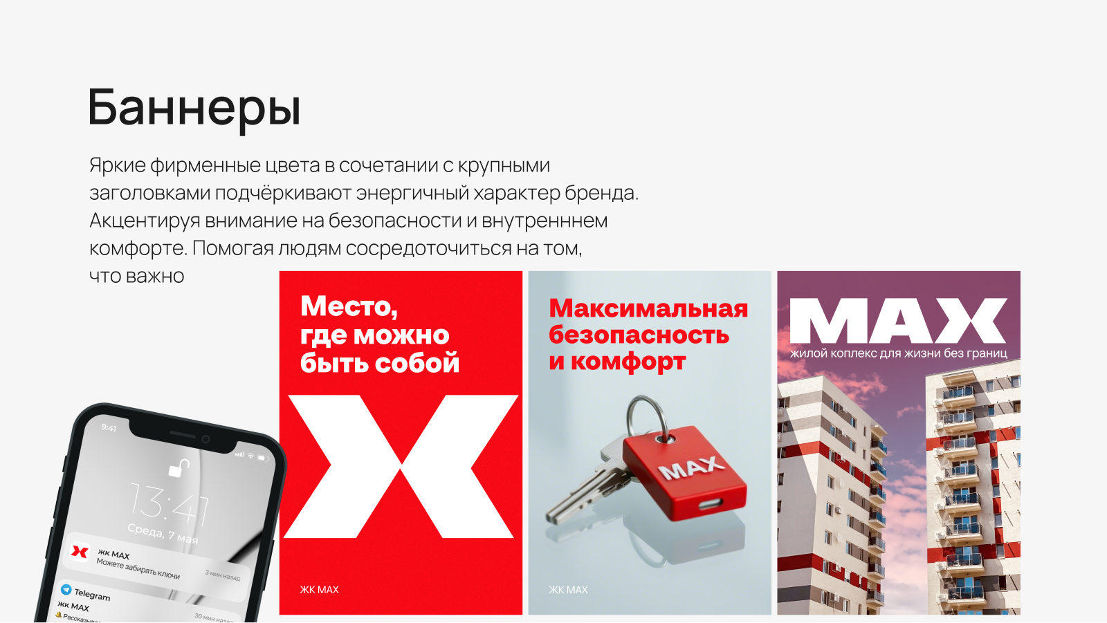 ЖК «МАХ»| Навигация, баннеры, упаковка — Изображение №10 — Графика, Маркетинг на Dprofile