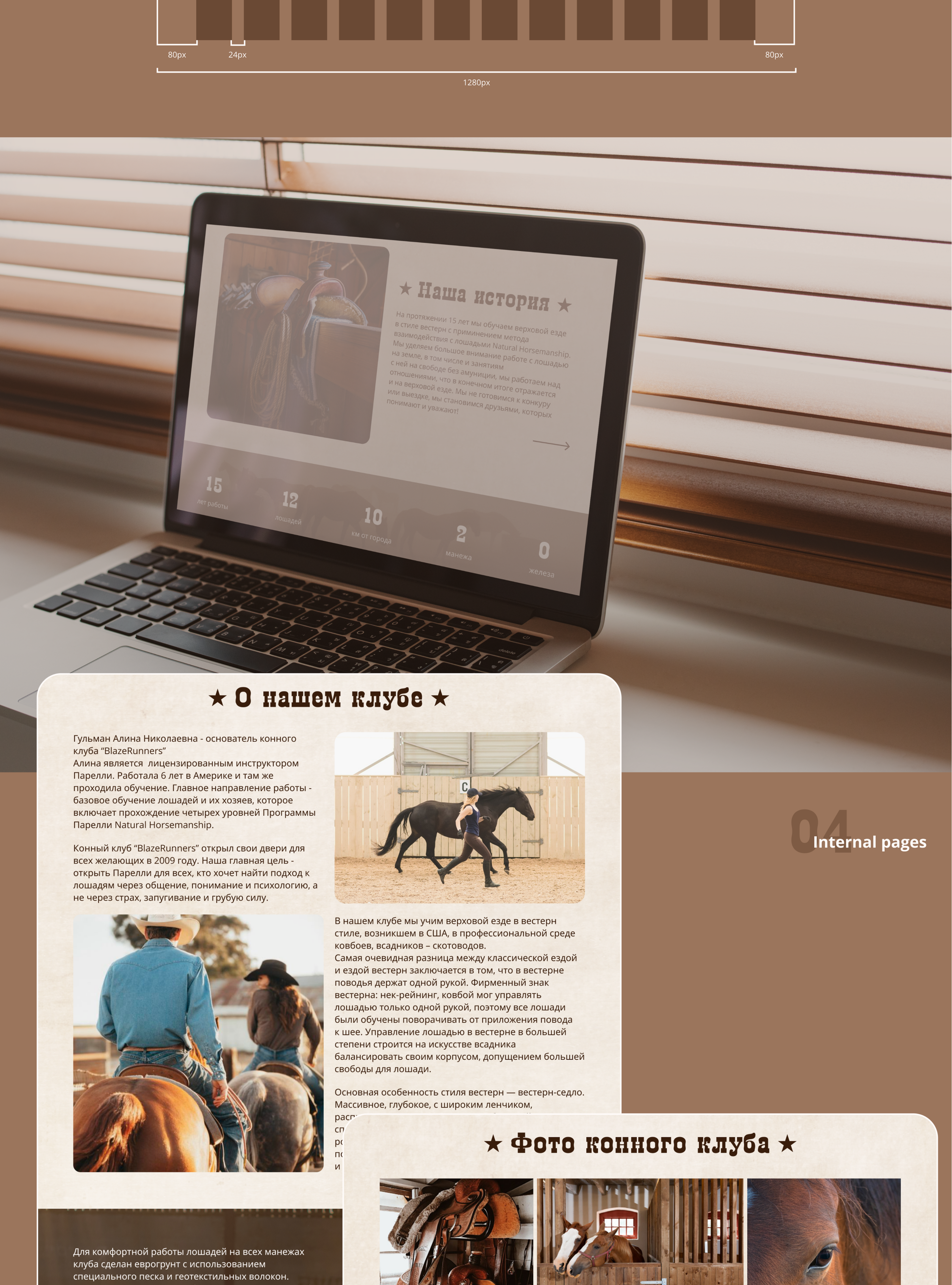 Horse club / Website design — Изображение №5 — Интерфейсы на Dprofile