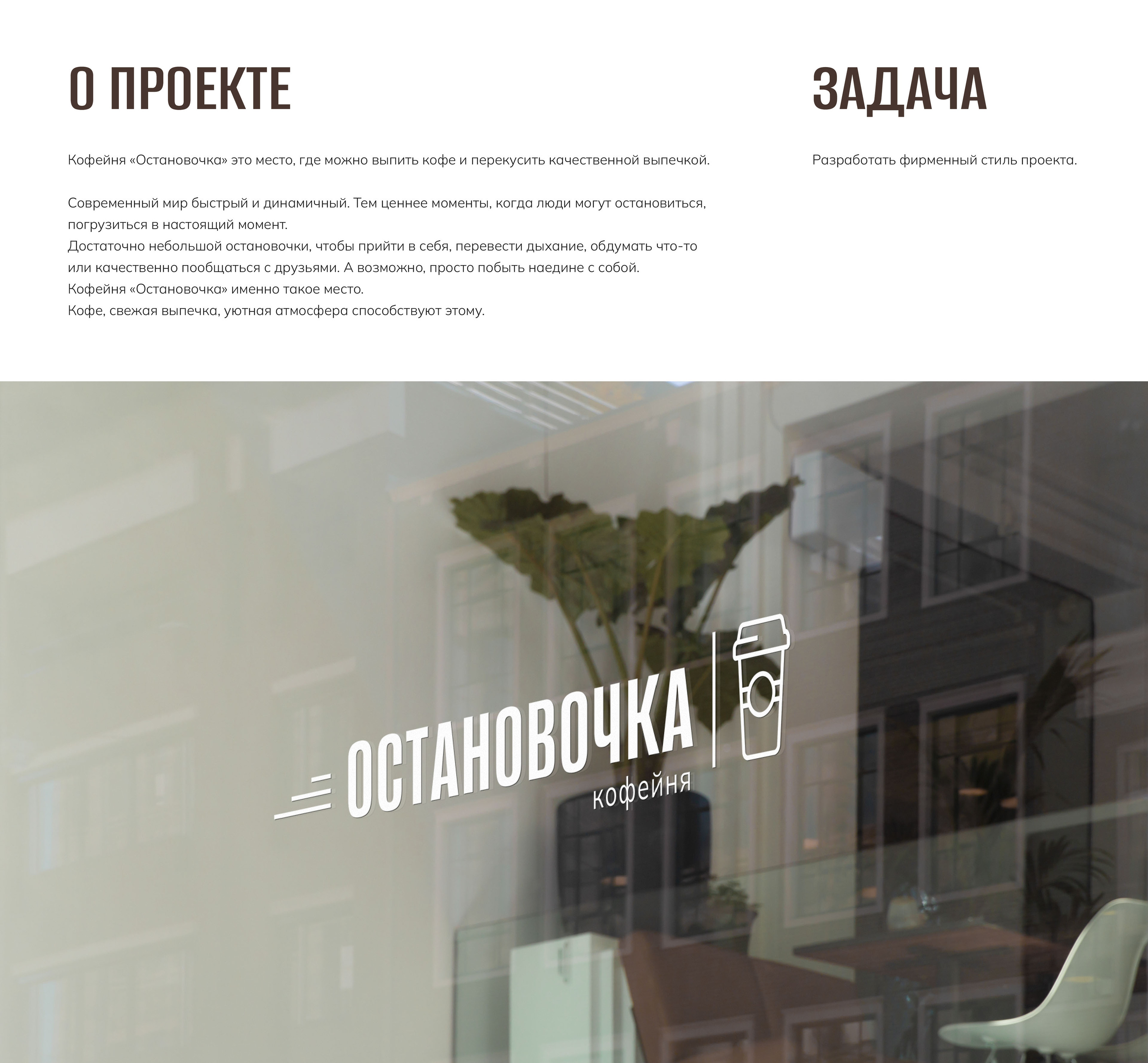 Айдентика для кофейни — Изображение №2 — Брендинг на Dprofile
