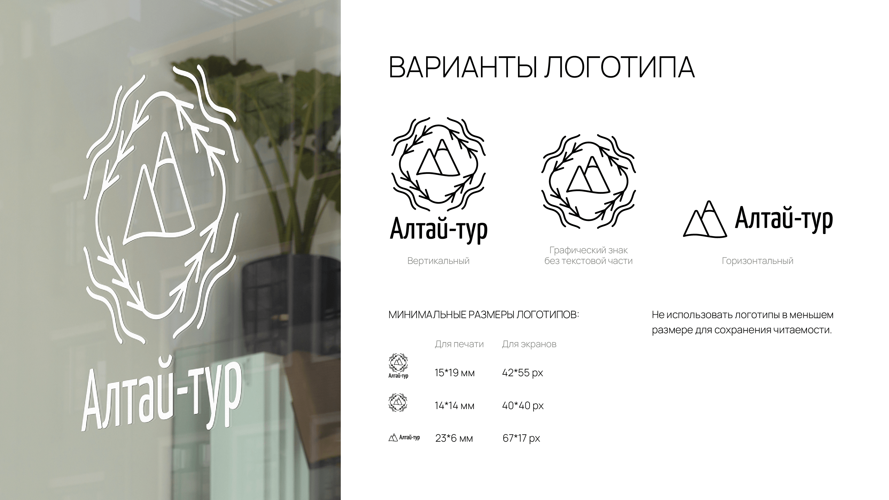 Айдентика для туристической компании — Изображение №9 — Брендинг на Dprofile