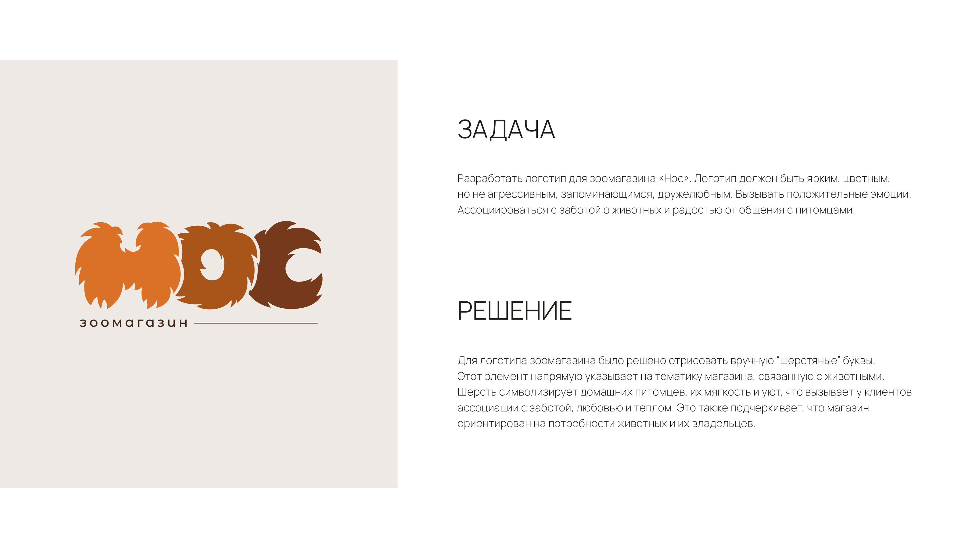 Логотип для зоомагазина — Изображение №2 — Брендинг на Dprofile