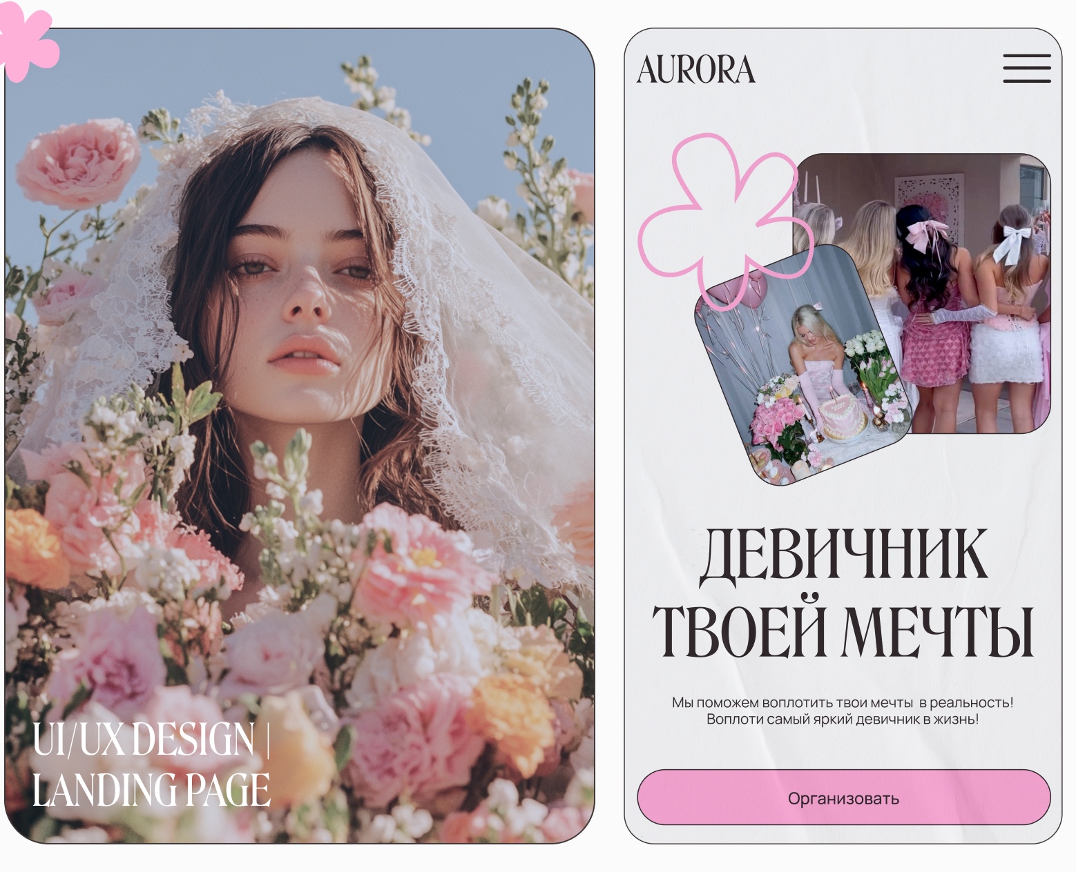 AURORA | UI/UX Design | Landing Page — Интерфейсы на Dprofile