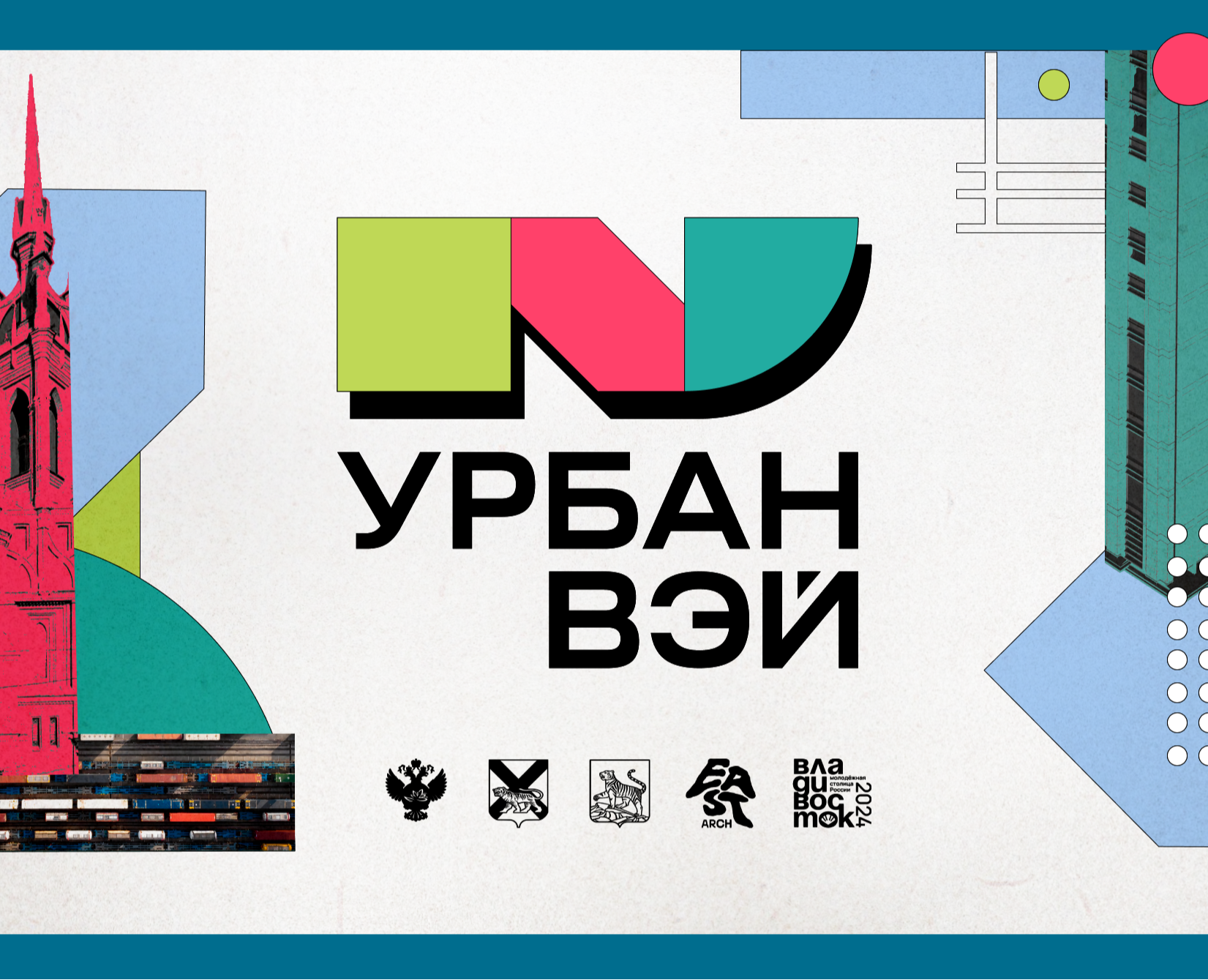 Дизайн для залов Урбанистического форума на Dprofile